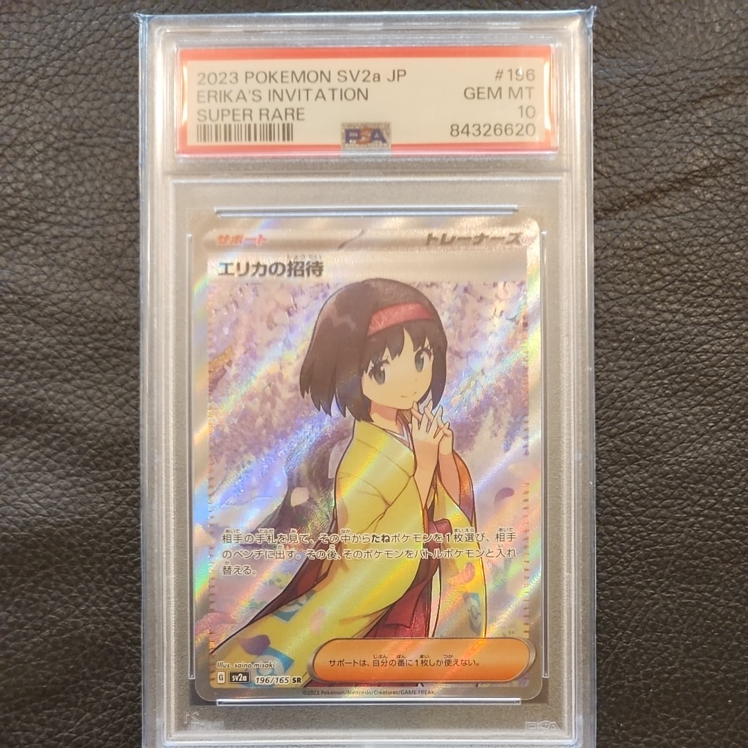 エリカの招待 SR[SV2a 196/165](強化拡張パック「ポケモンカード151