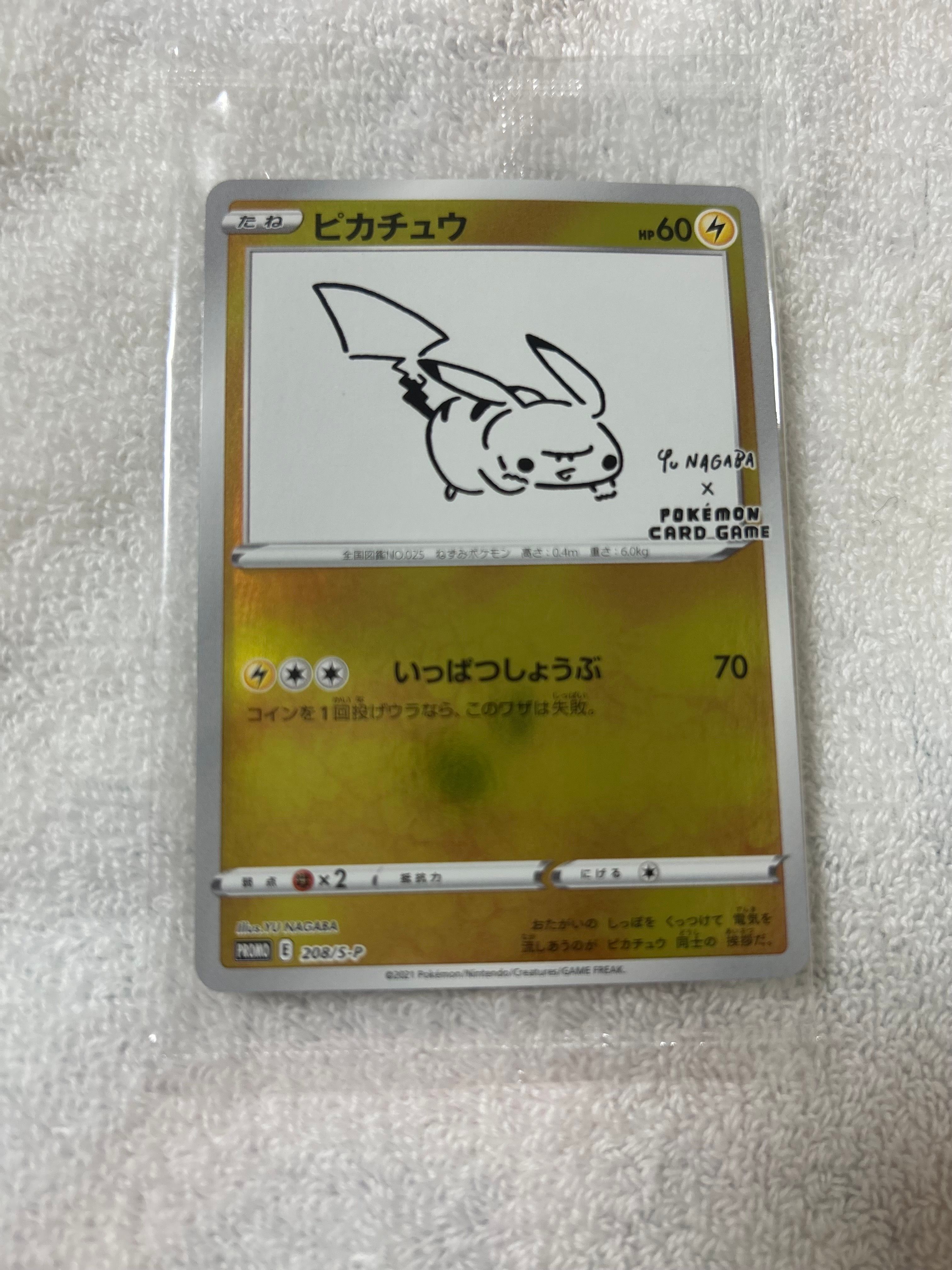 ピカチュウ:プロモ [S-P 208](「YU NAGABA×ポケモンカードゲーム」プロモーションカード「S-P」)