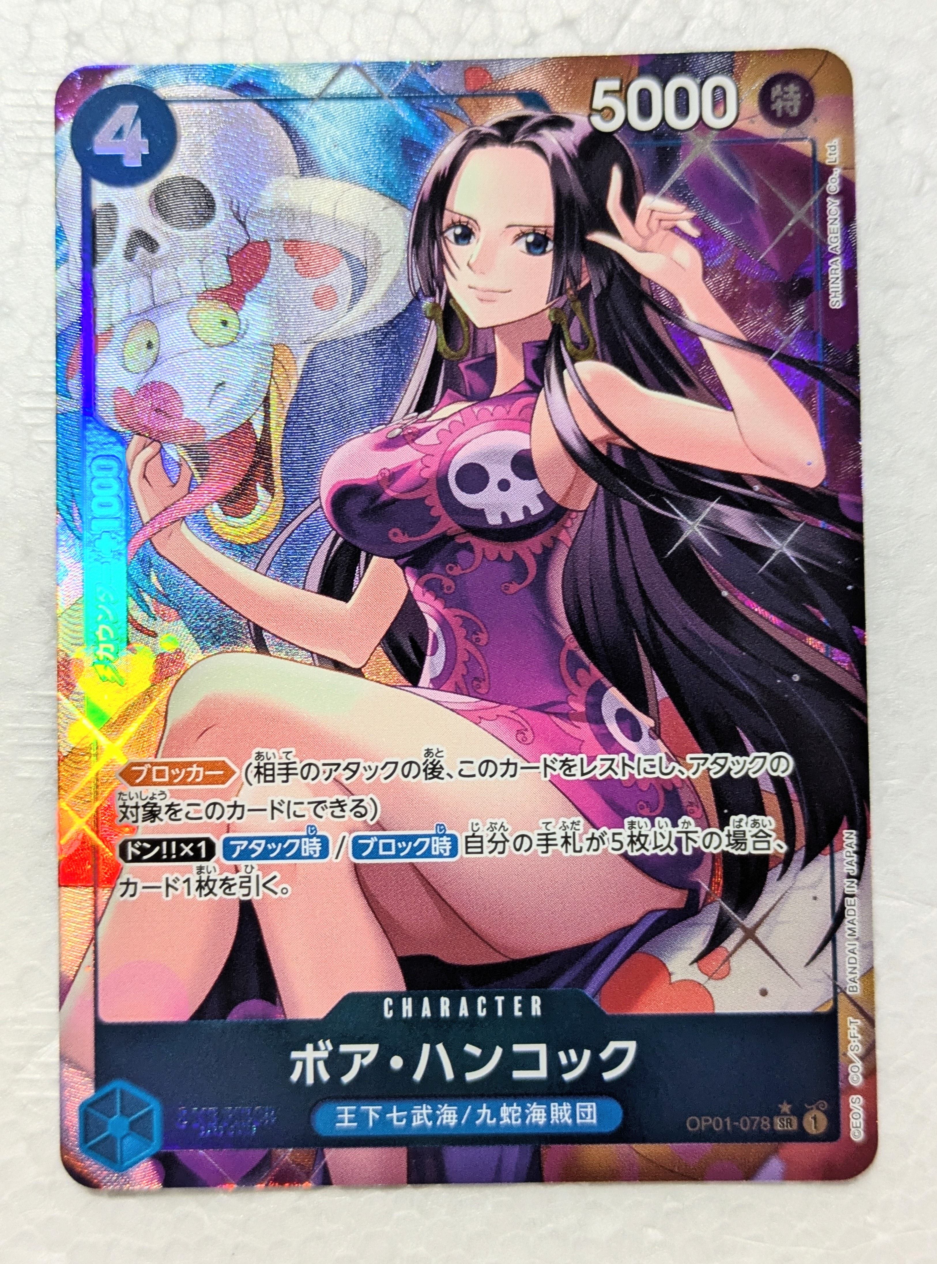 ボア・ハンコック SR-P [OP01-078](プレミアムブースター「ONE PIECE CARD THE BEST」)