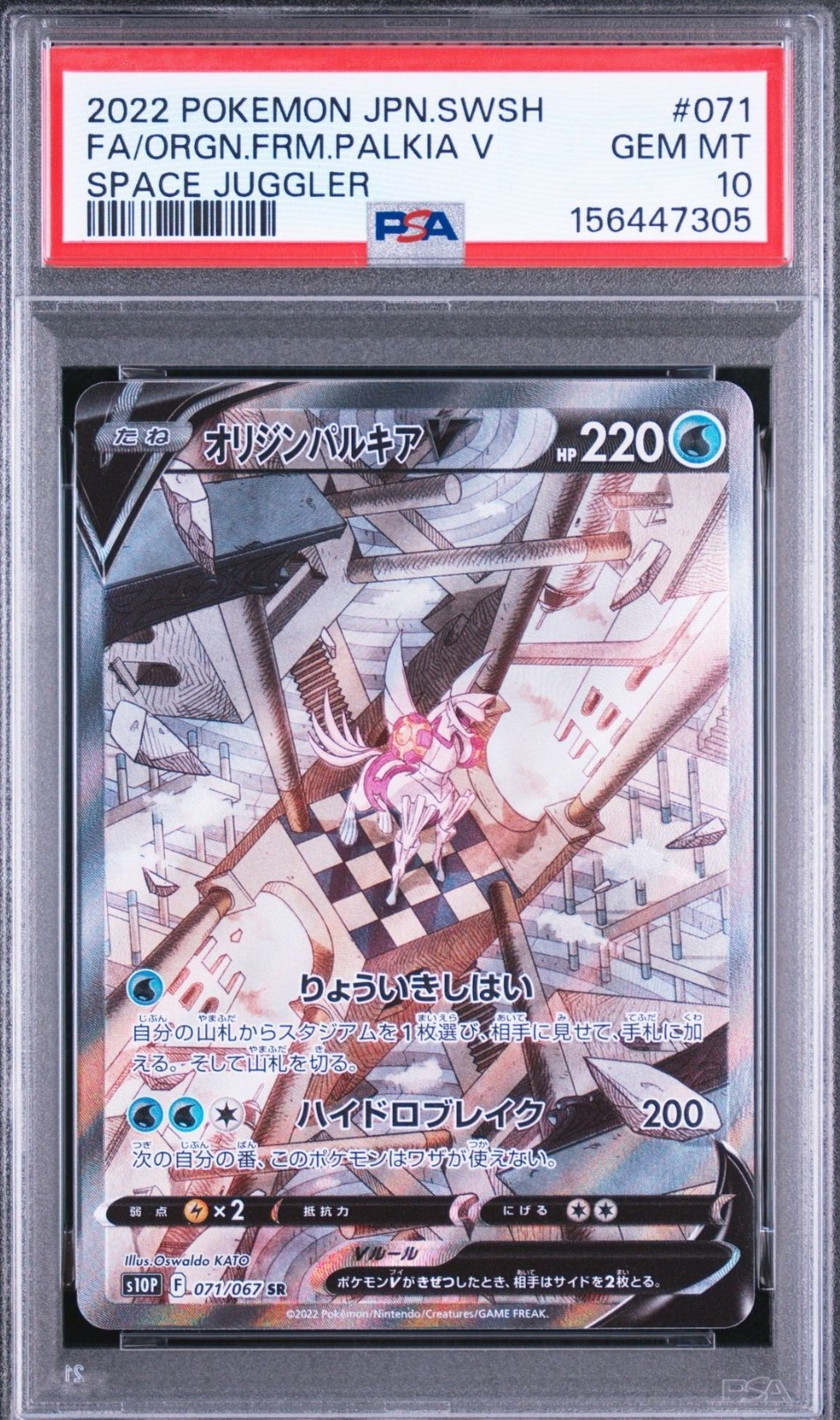 オリジンパルキアV SR: SA[S10P 071/067](拡張パック「スペース