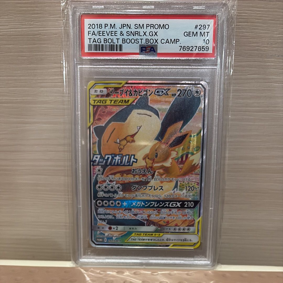 イーブイ&カビゴンGX: プロモ [SM-P 297](プロモーションカード「SM-P」)