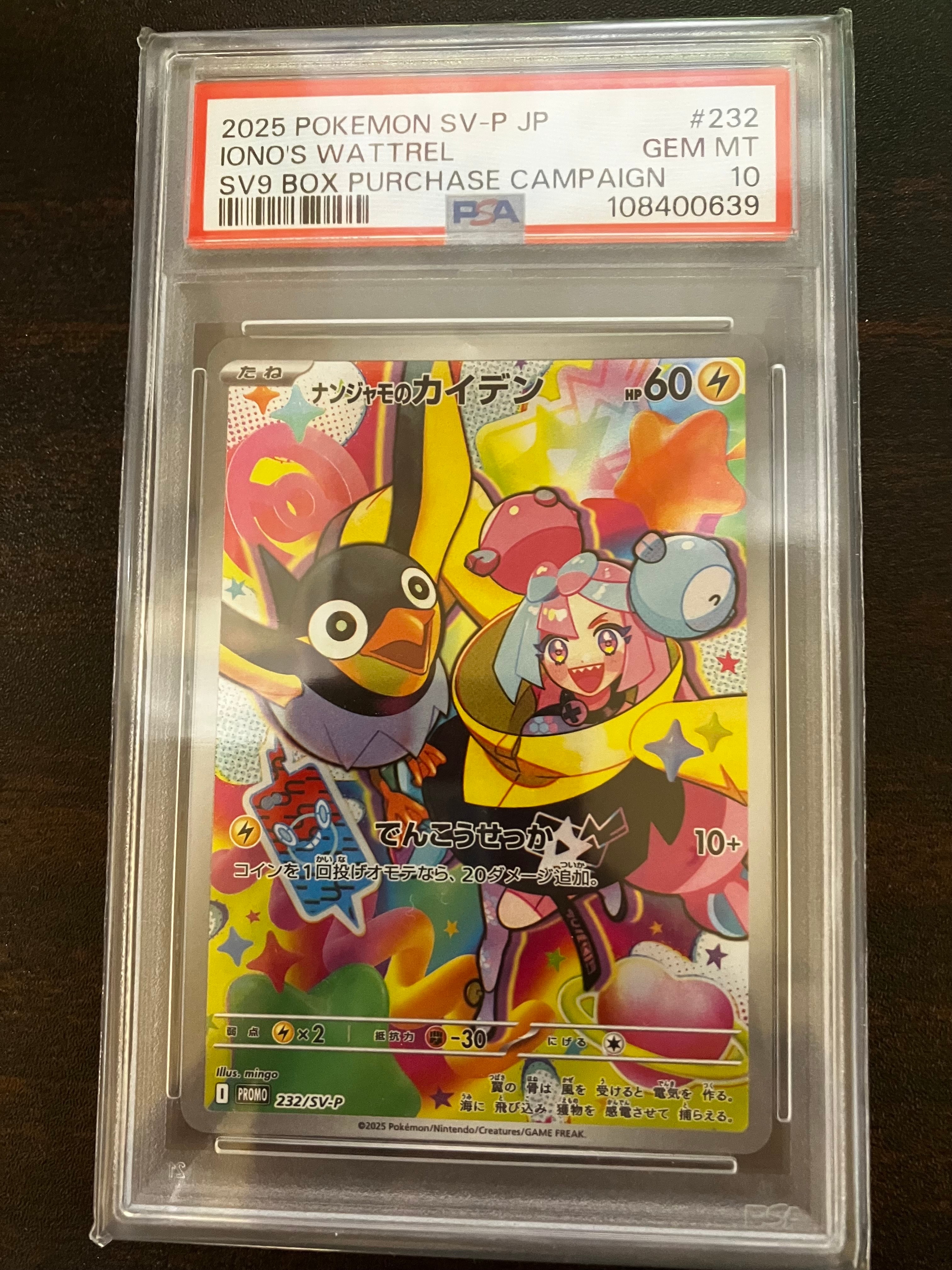 ナンジャモのカイデン P [SV-P 232](プロモーションカード「拡張パック バトルパートナーズ Box購入キャンペーン」)