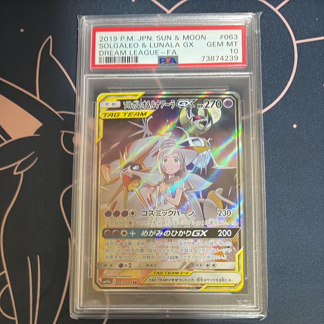 ソルガレオ&ルナアーラGX (リーリエ) SR :SA (ソルルナGX) [SM11b 063/049](強化拡張パック「ドリームリーグ」)