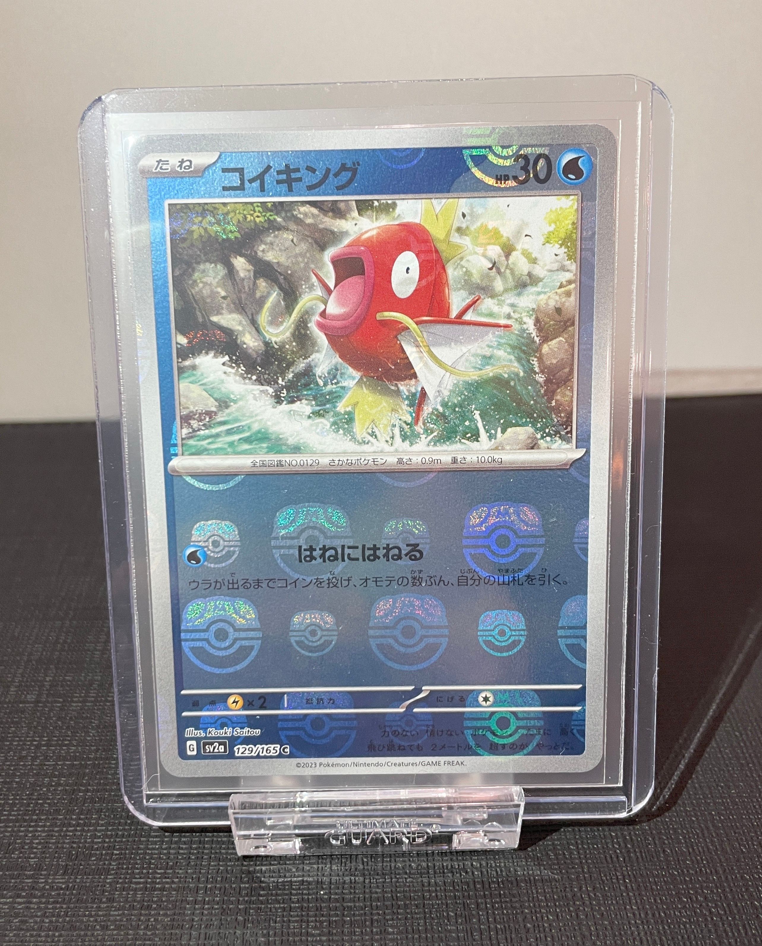 コイキング C: マスターボールミラー[SV2a 129/165](強化拡張パック「ポケモンカード151」)