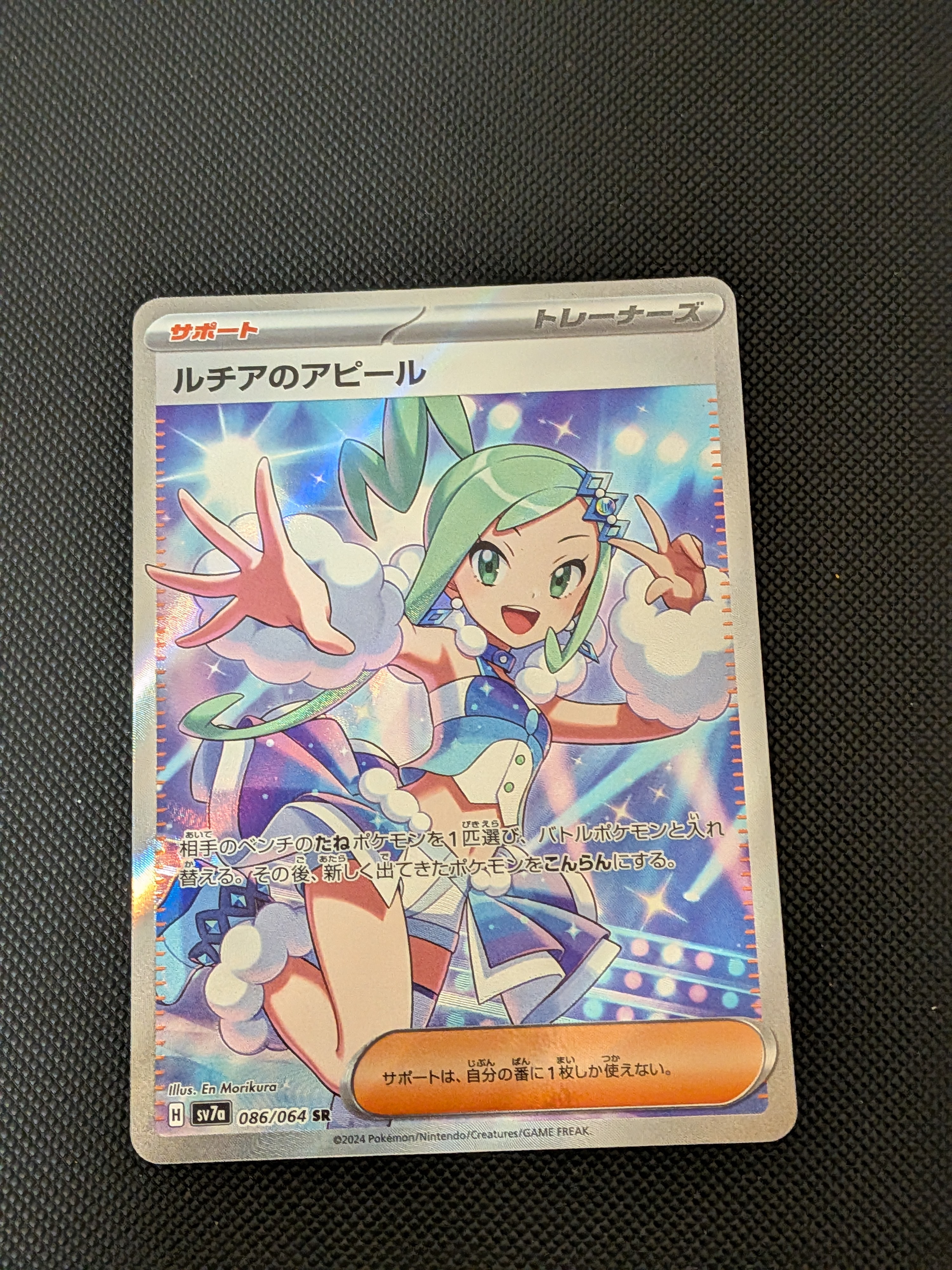 ルチアのアピール SR [SV7a 086/064](強化拡張パック「楽園ドラゴーナ」)