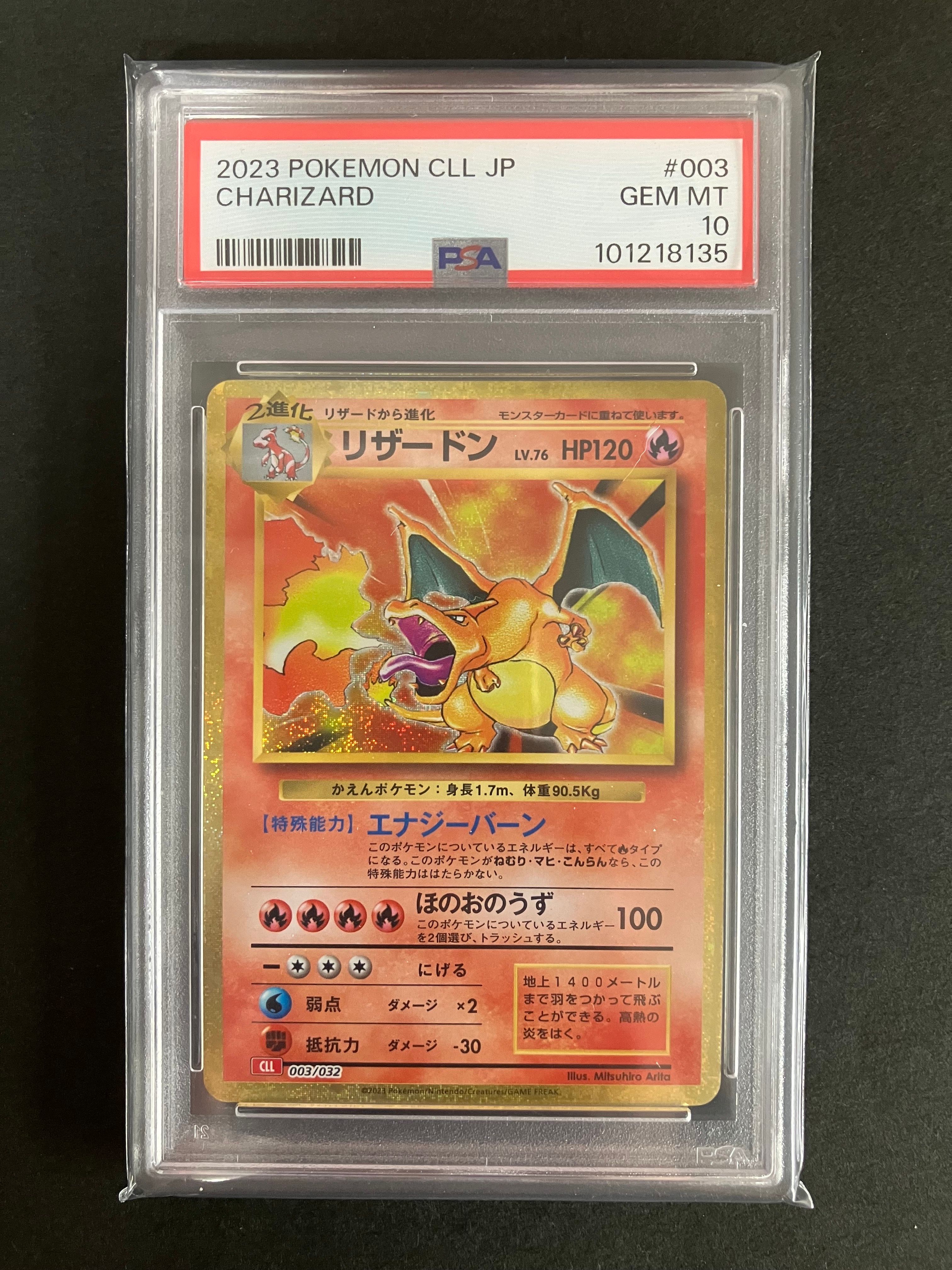 リザードン [CLL 003/032](ポケモンカードゲーム Classic)
