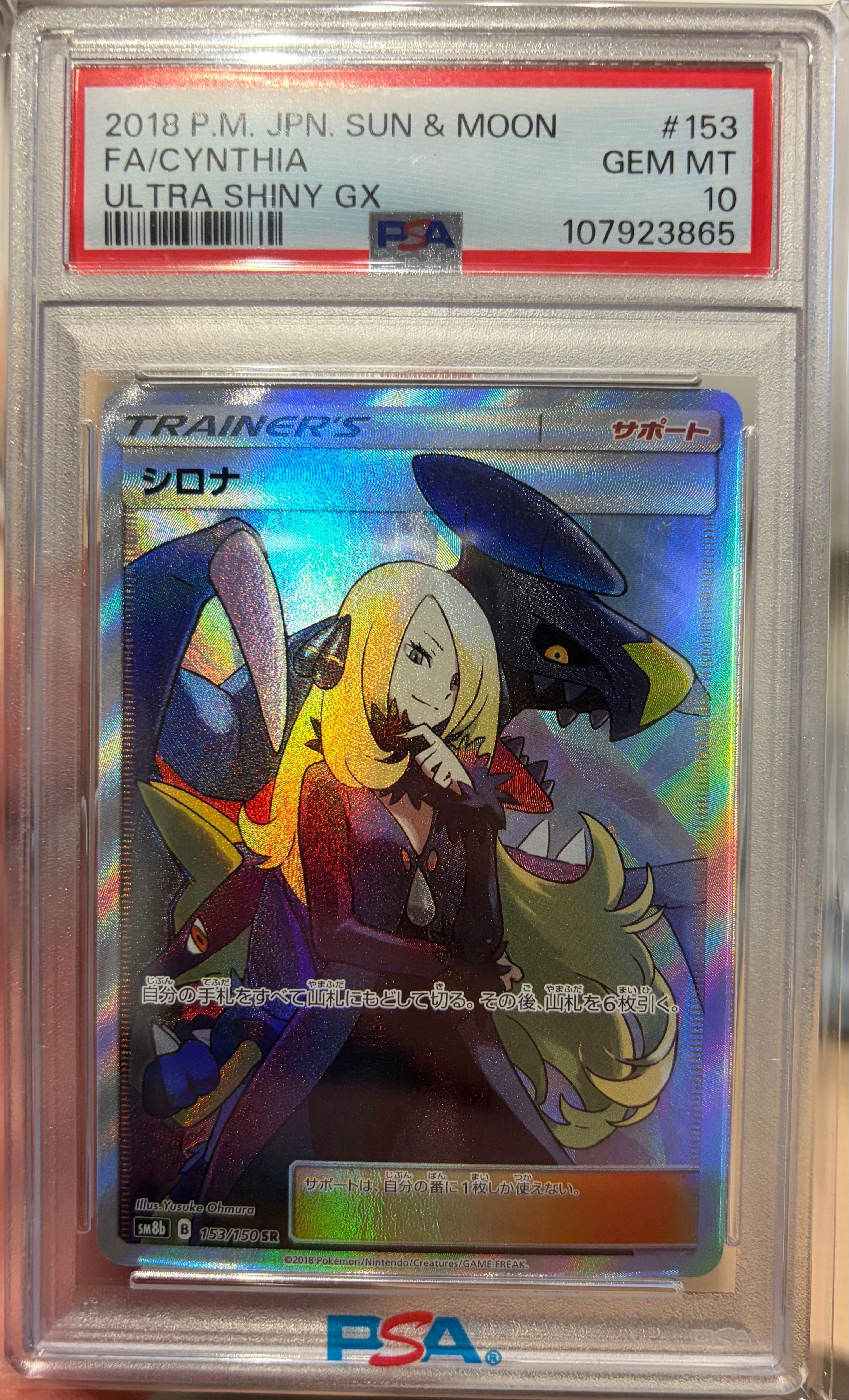 シロナ SR[SM8b 153/150](ハイクラスパック「GXウルトラシャイニー