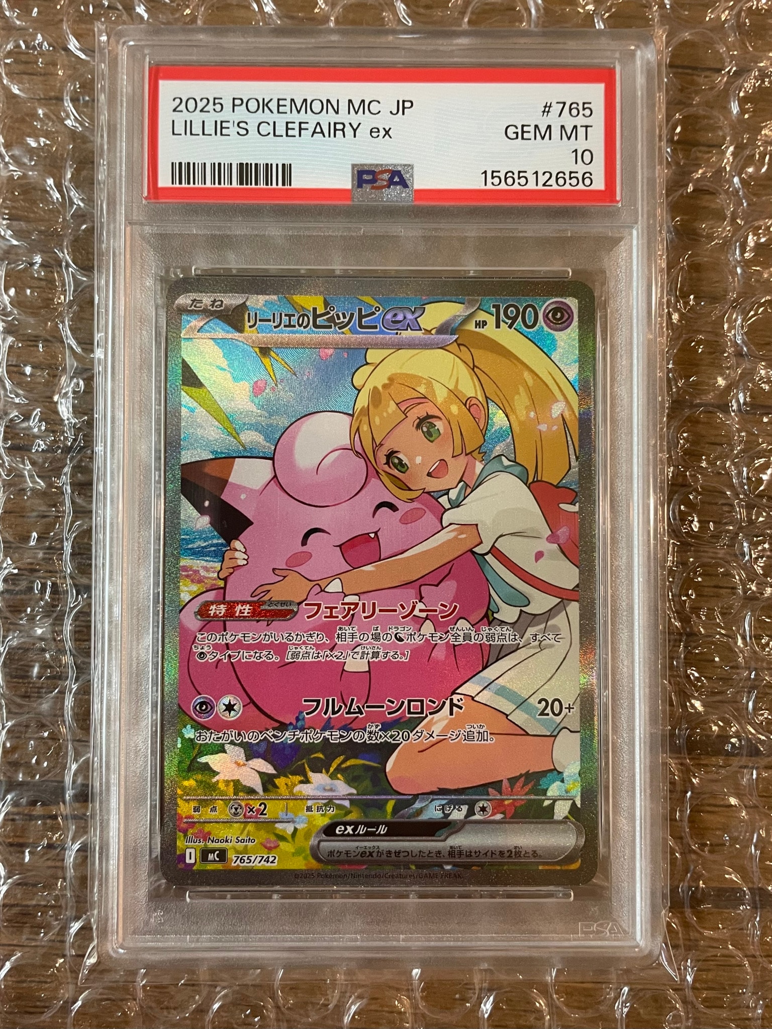 リーリエのピッピex SAR仕様 [MC 765/742](スタートデッキ100「バトル