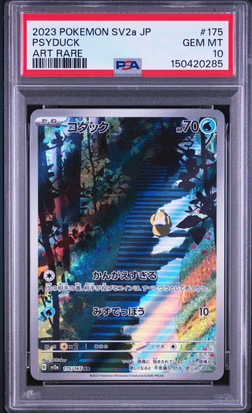 コダック AR[SV2a 175/165](強化拡張パック「ポケモンカード151」)の