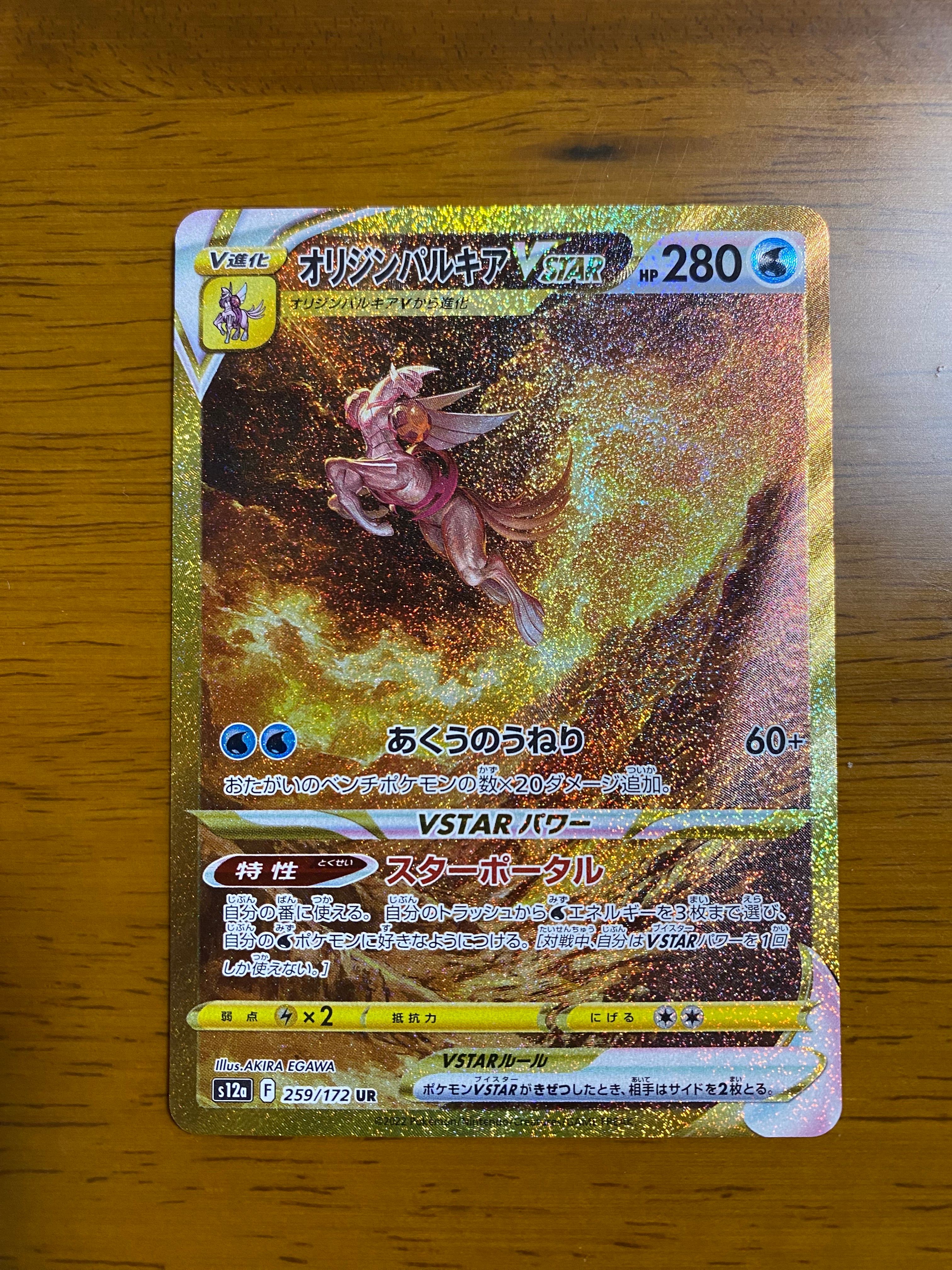 オリジンパルキアVSTAR UR[s12a 259/172](ハイクラスパック「VSTARユニバース」)