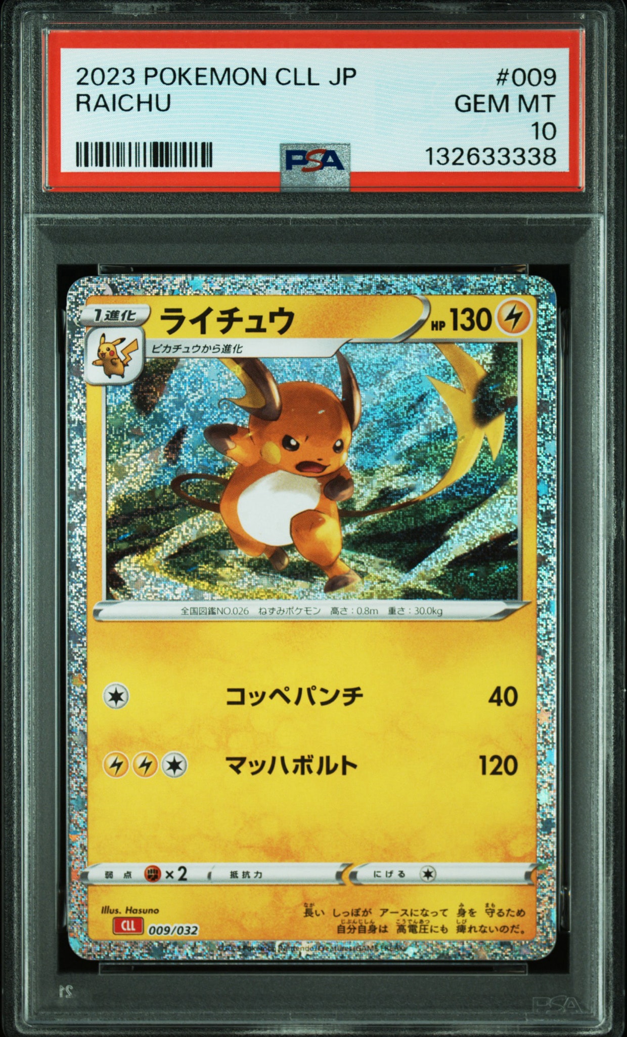 ライチュウ [CLL 009/032](ポケモンカードゲーム Classic)通販・買取