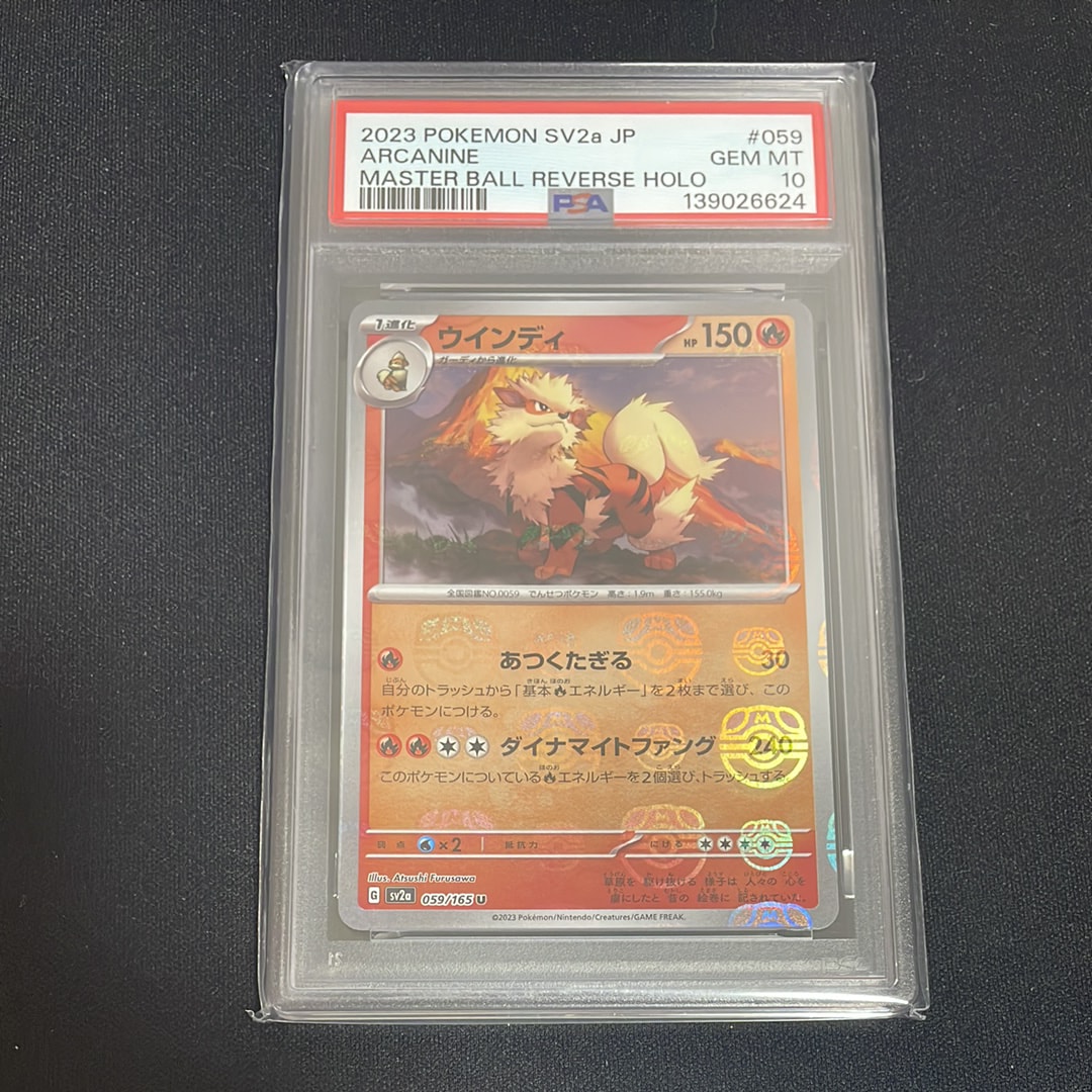 ウインディ U: マスターボールミラー[SV2a 059/165](強化拡張パック「ポケモンカード151」)