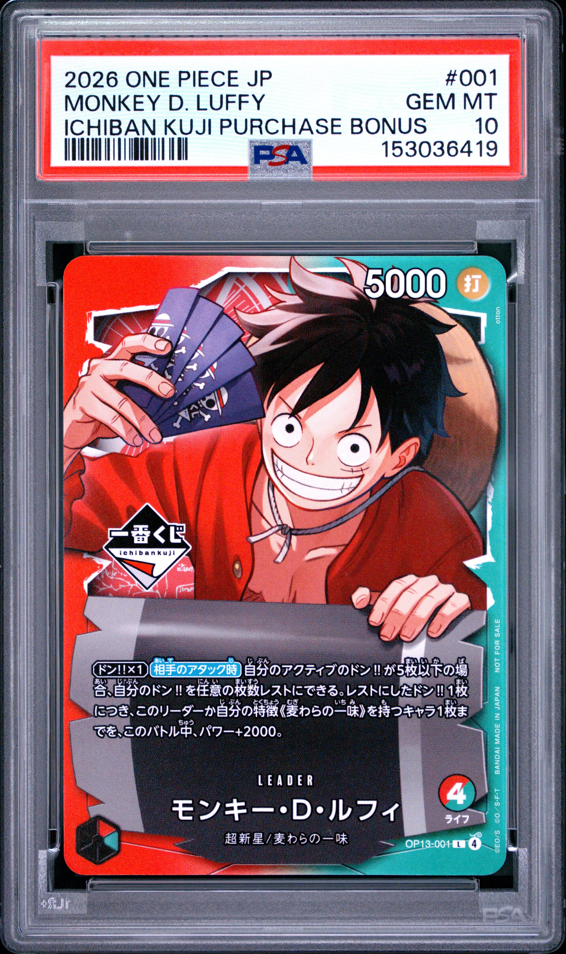 モンキー・D・ルフィ L :開封済 [OP13-001](プロモーションカード「一番くじ ワンピースカードゲーム 購入特典」)