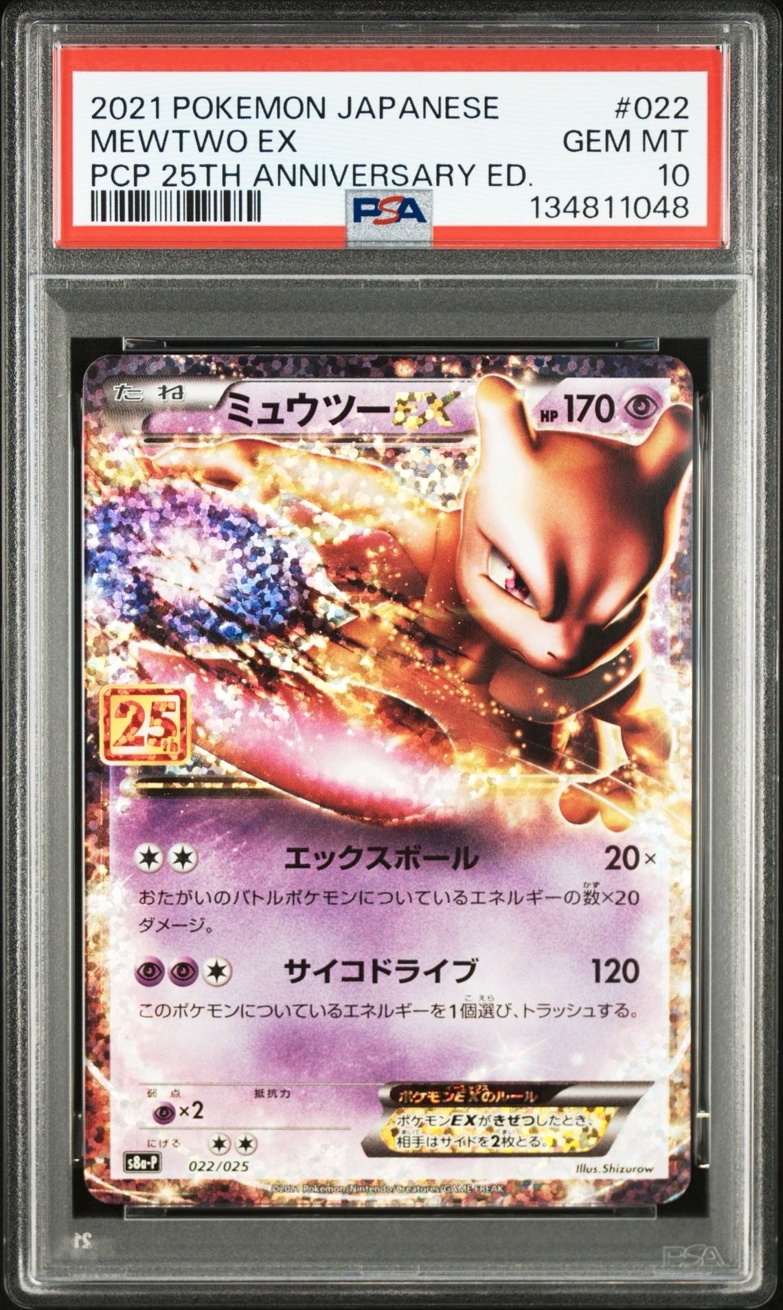ミュウツーEX: プロモ[S8a-P 022/025](プロモカードパック 25th ANNIVERSARY edition)