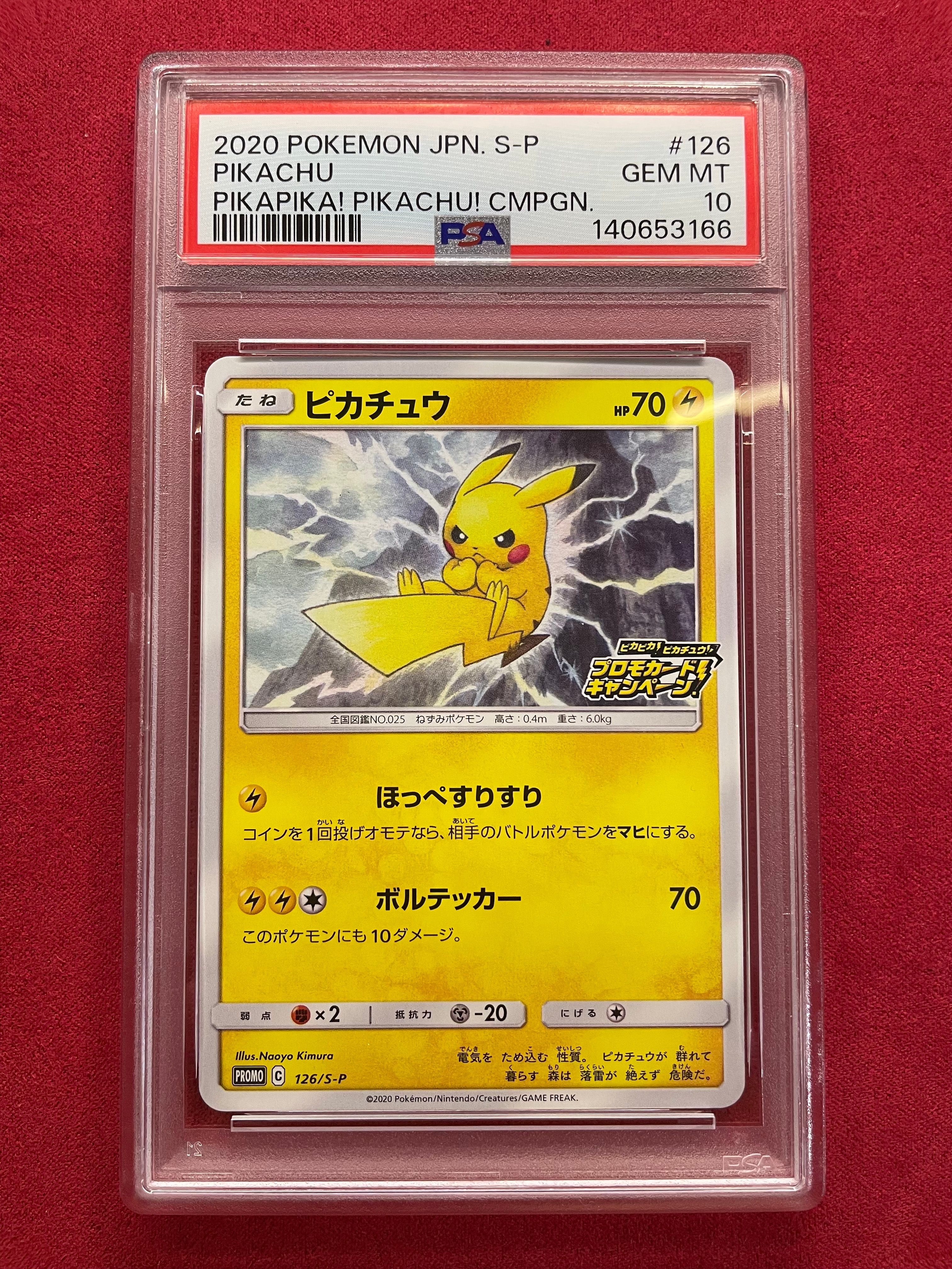 ピカチュウ: プロモ P [S-P 126](ピカピカ!ピカチュウ!プロモカードキャンペーン)