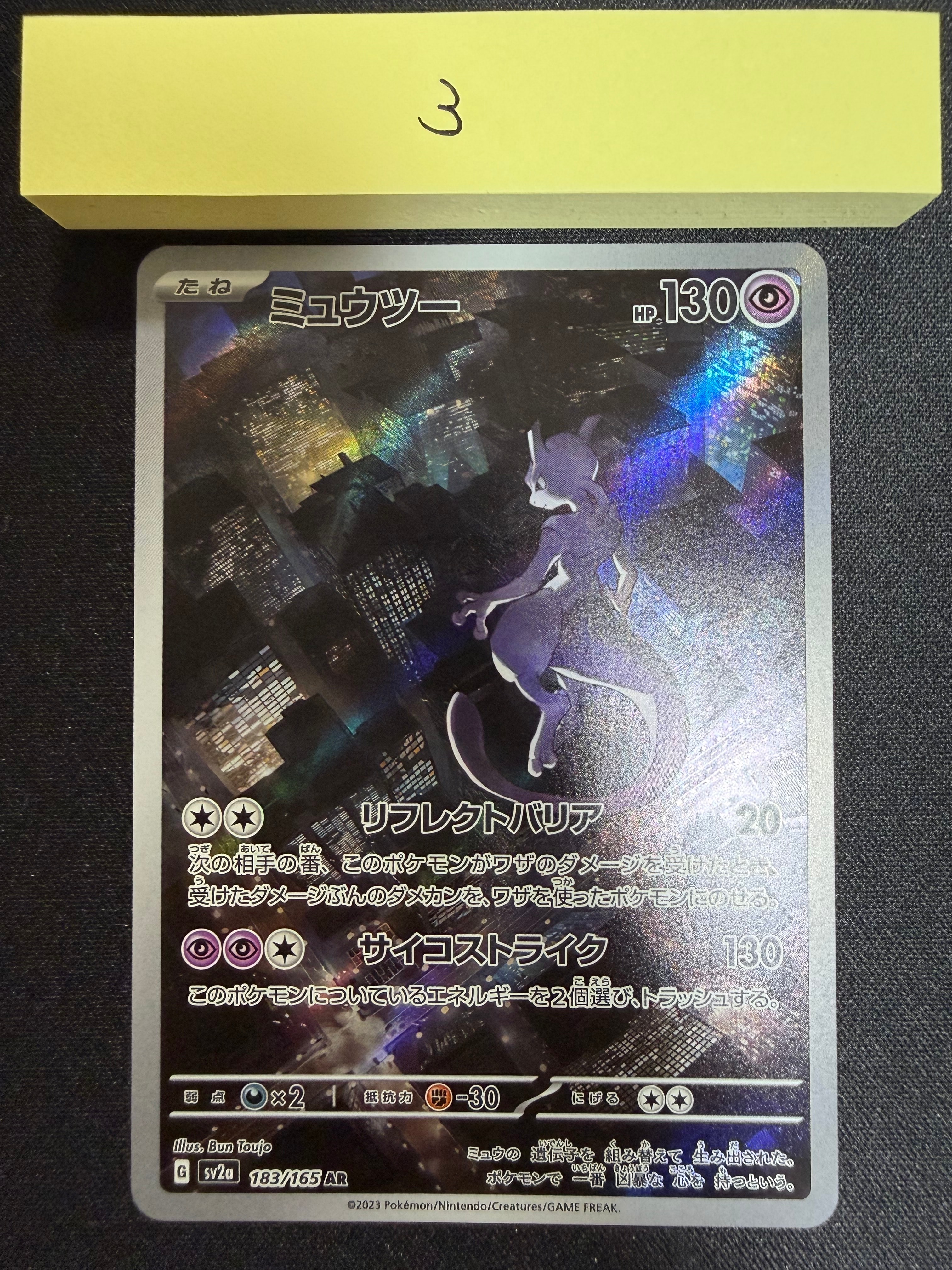 ミュウツーEX SR[BW3-P 055/052](拡張パック「サイコドライブ」)の新品