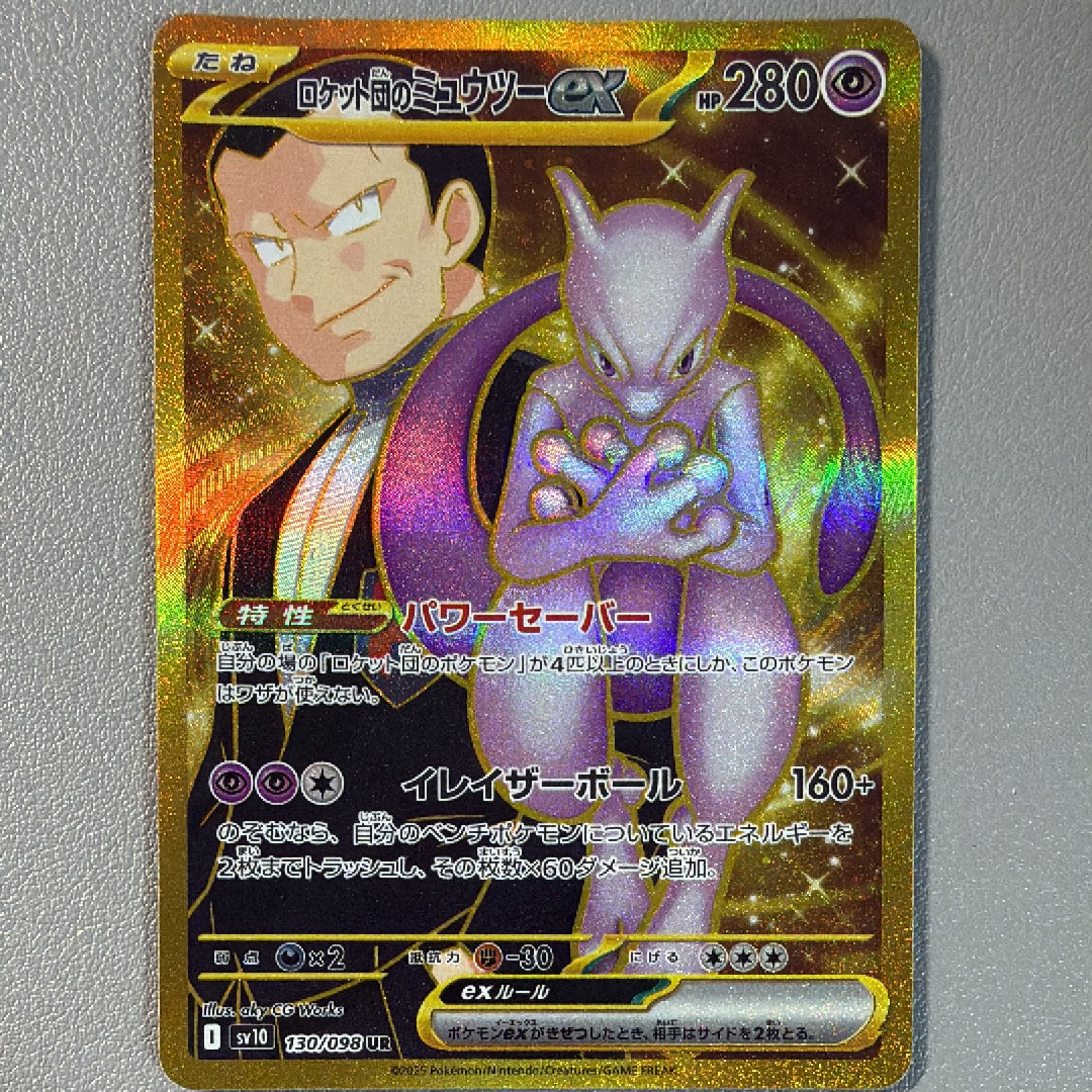 PSA10】ロケット団のミュウツーex UR [SV10 130/098](拡張パック