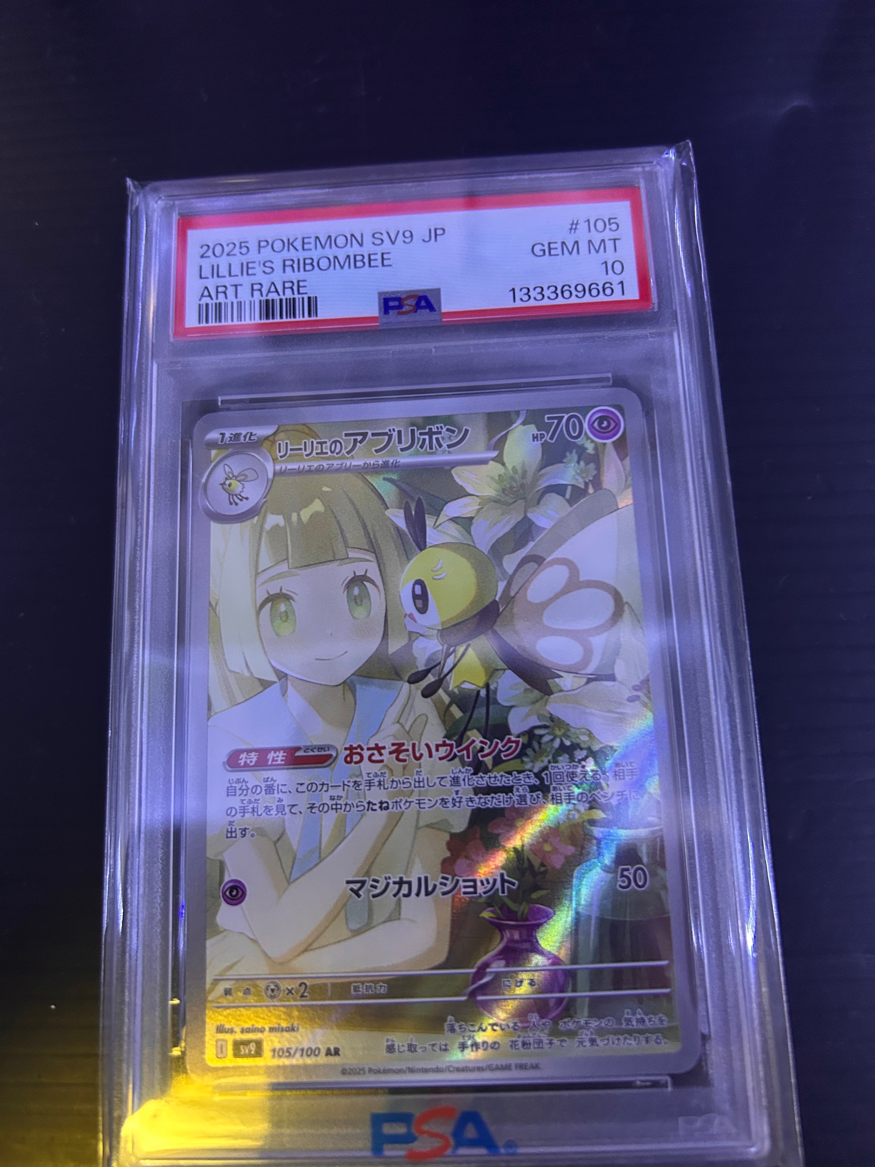 リーリエのアブリボン AR [SV9 105/100](拡張パック「バトルパートナーズ」)