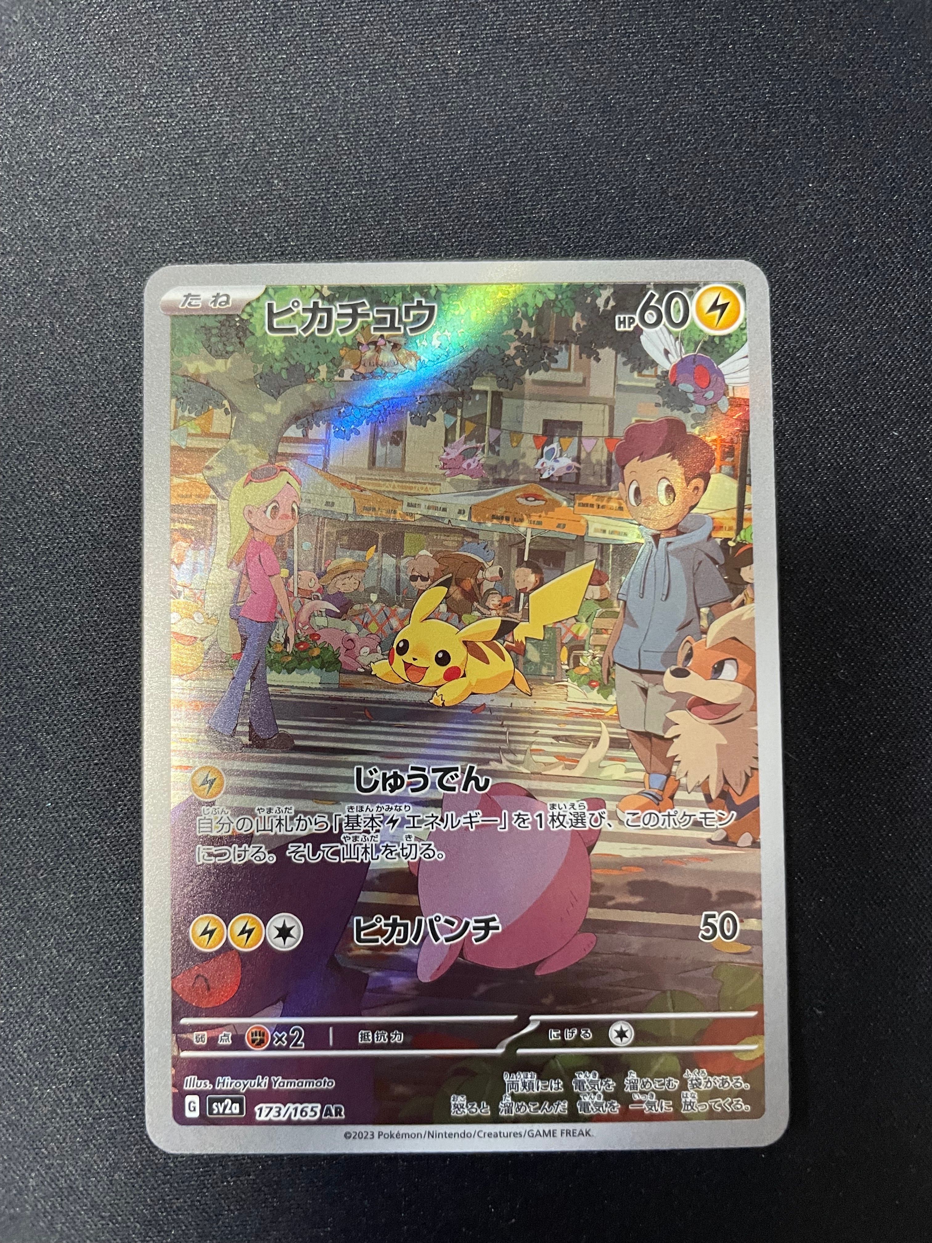 ピカチュウ AR[SV2a 173/165](強化拡張パック「ポケモンカード151」)