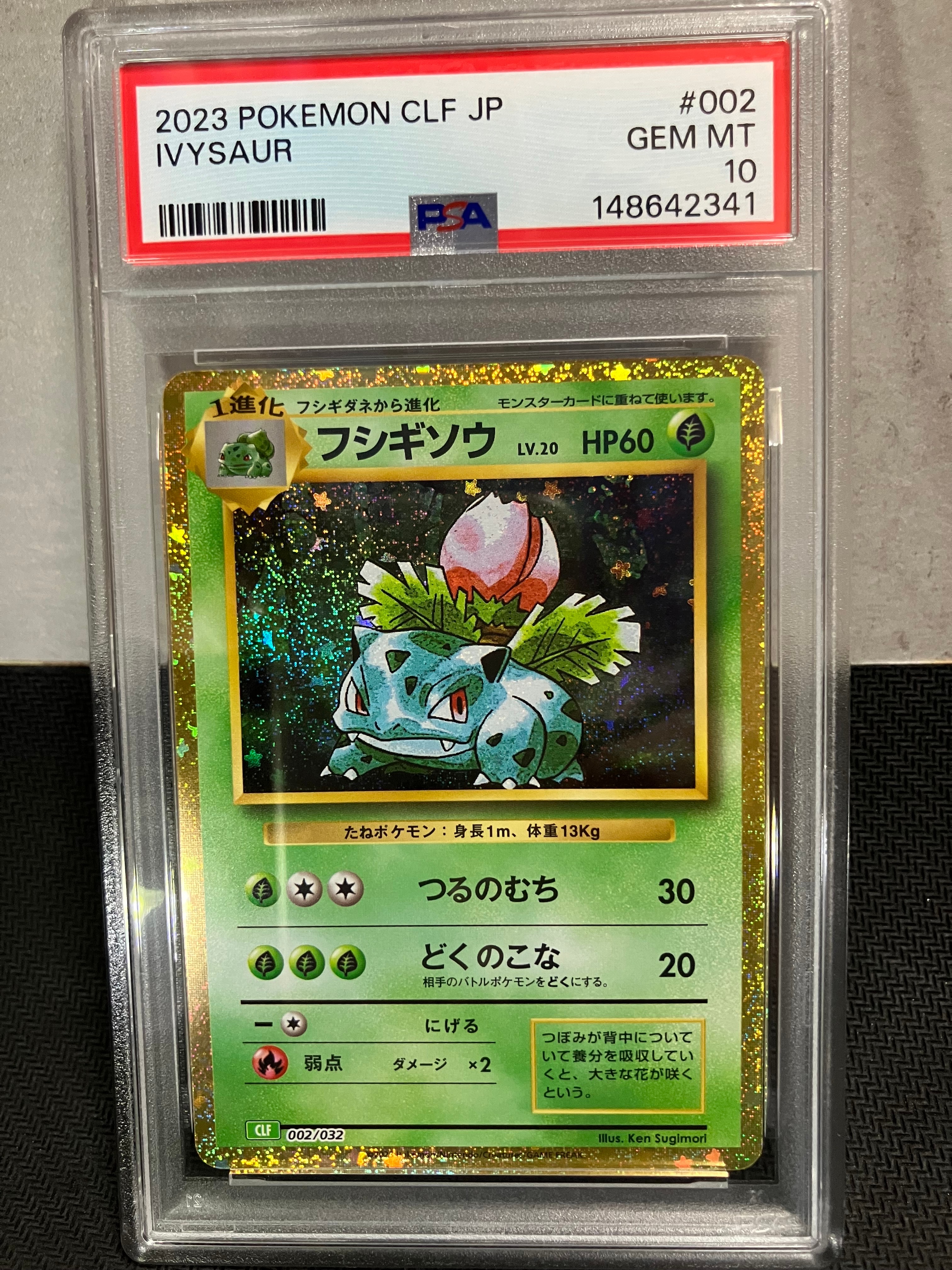 フシギソウ [CLF 002/032](ポケモンカードゲーム Classic)の新品/中古