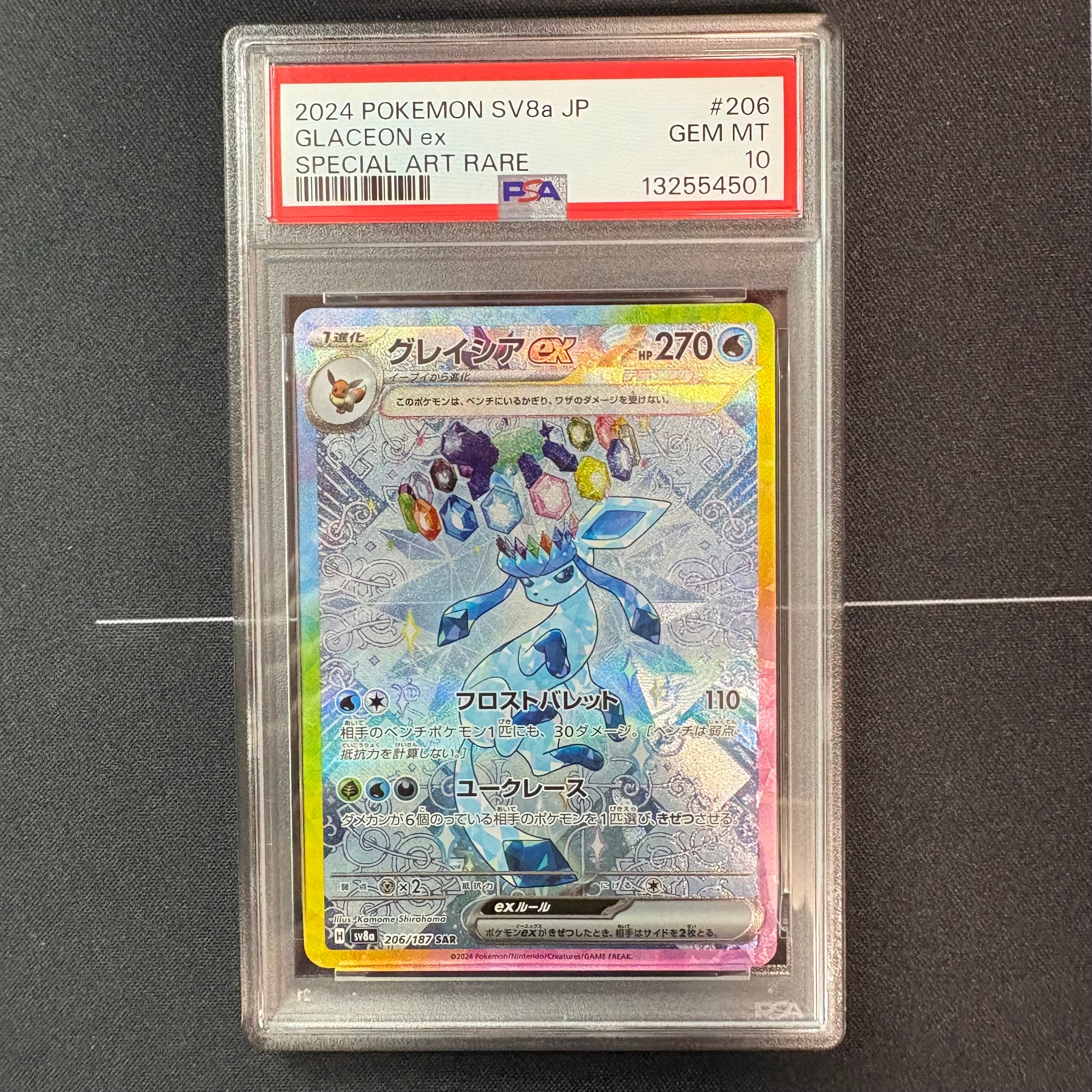 グレイシアex SAR [SV8a 206/187](ハイクラスパック「テラスタルフェスex」)