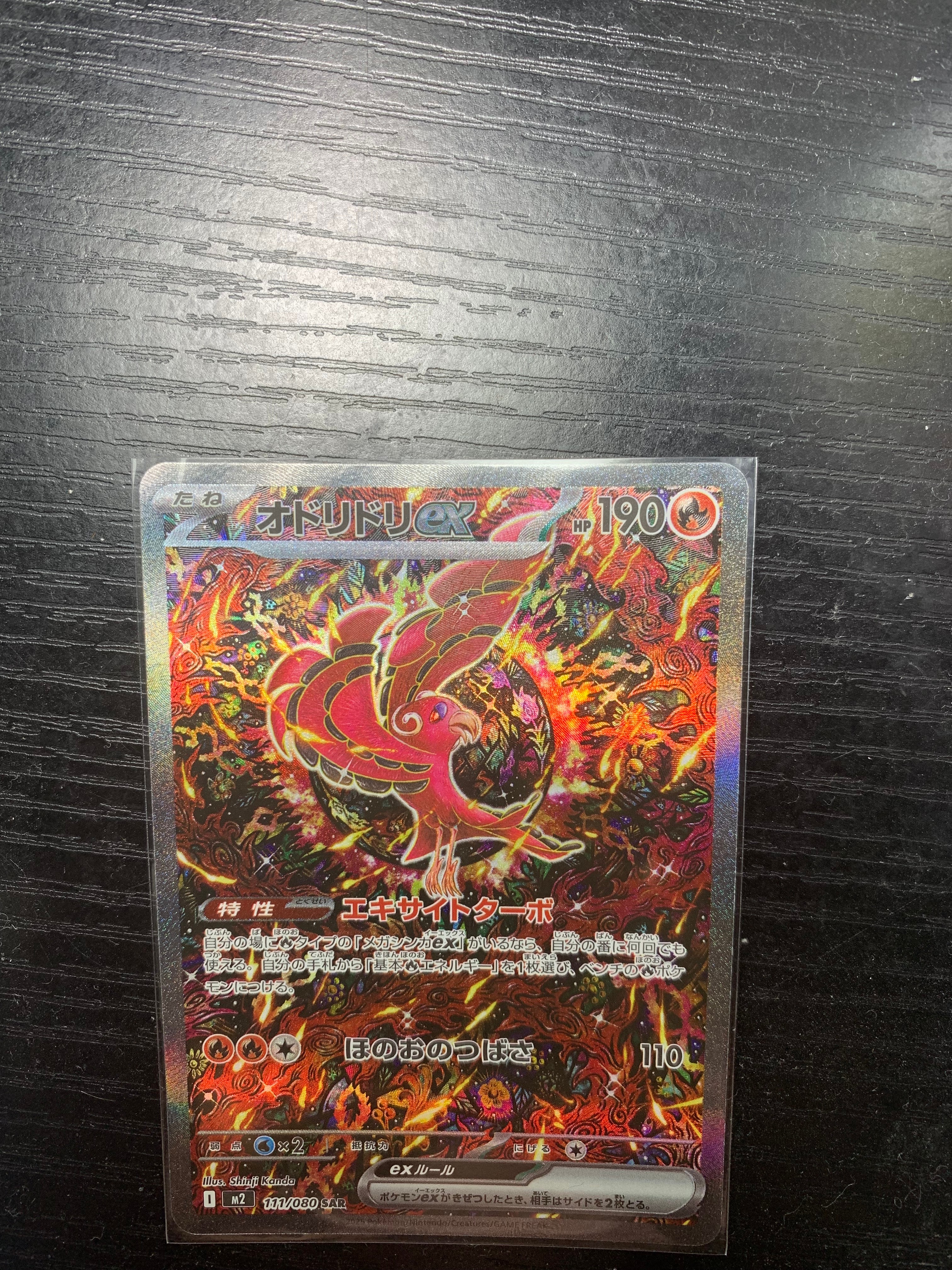 オドリドリex SAR [M2 111/080](拡張パック「インフェルノX」)