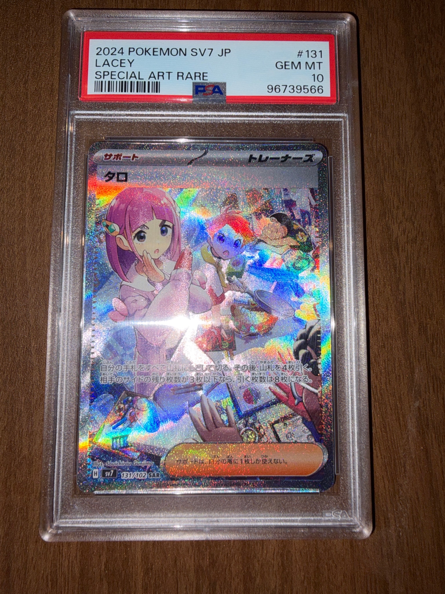 タロ SAR [SV7 131/102](拡張パック「ステラミラクル」)通販・買取