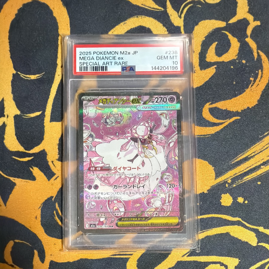 メガディアンシーex SAR [M2a 238/193](ハイクラスパック「MEGAドリームex」)