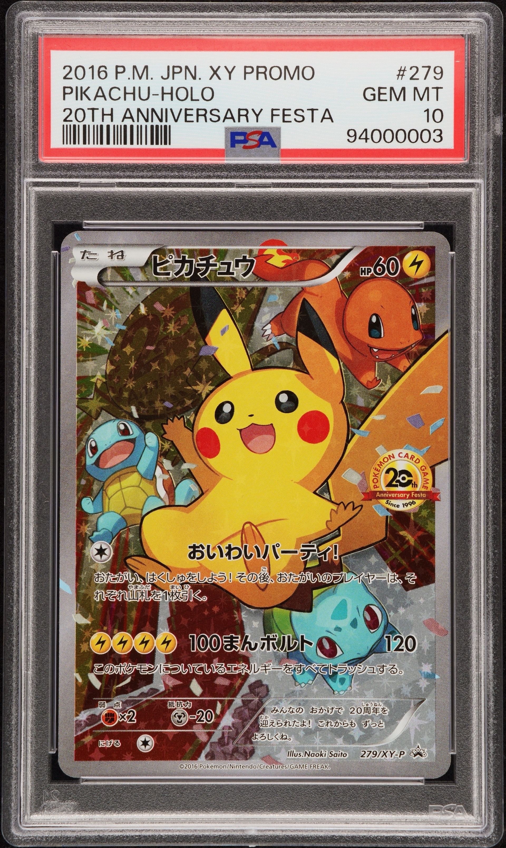 ピカチュウ: プロモ[279/XY-P](プロモーションカード「XY-P」)