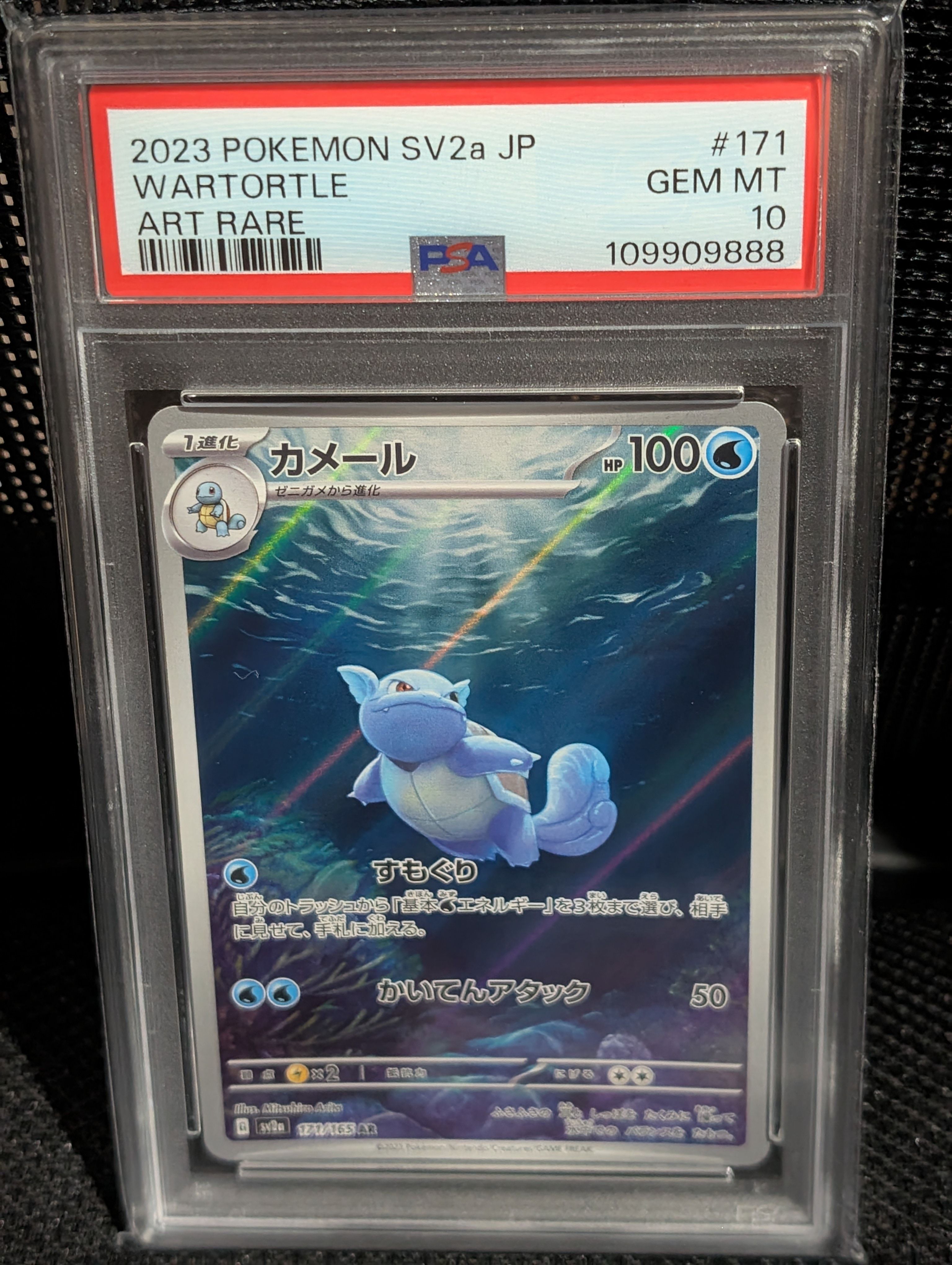 カメール AR[SV2a 171/165](強化拡張パック「ポケモンカード151」)