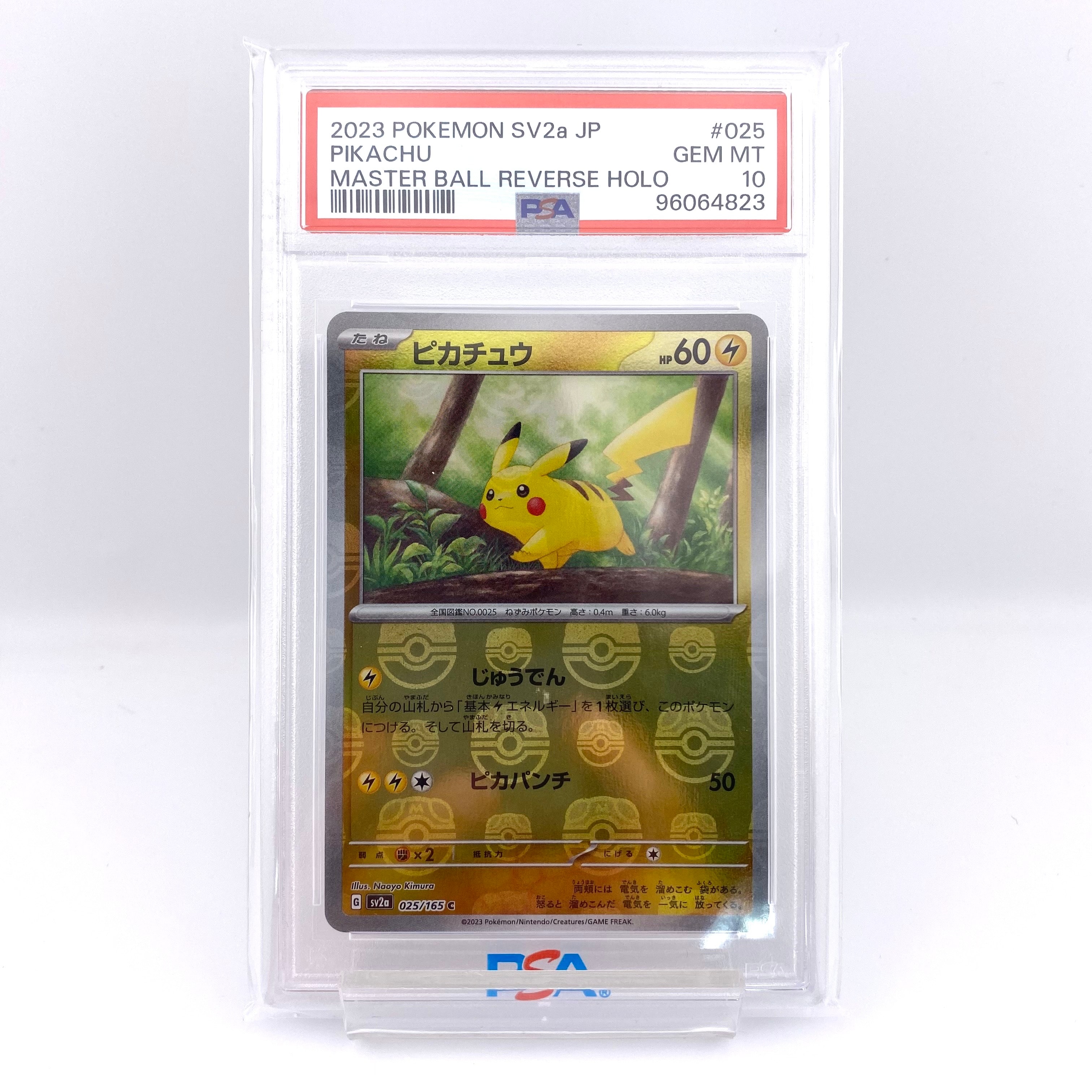 ピカチュウ C: マスターボールミラー (マスボピカチュウ) [SV2a 025/165](強化拡張パック「ポケモンカード151」)