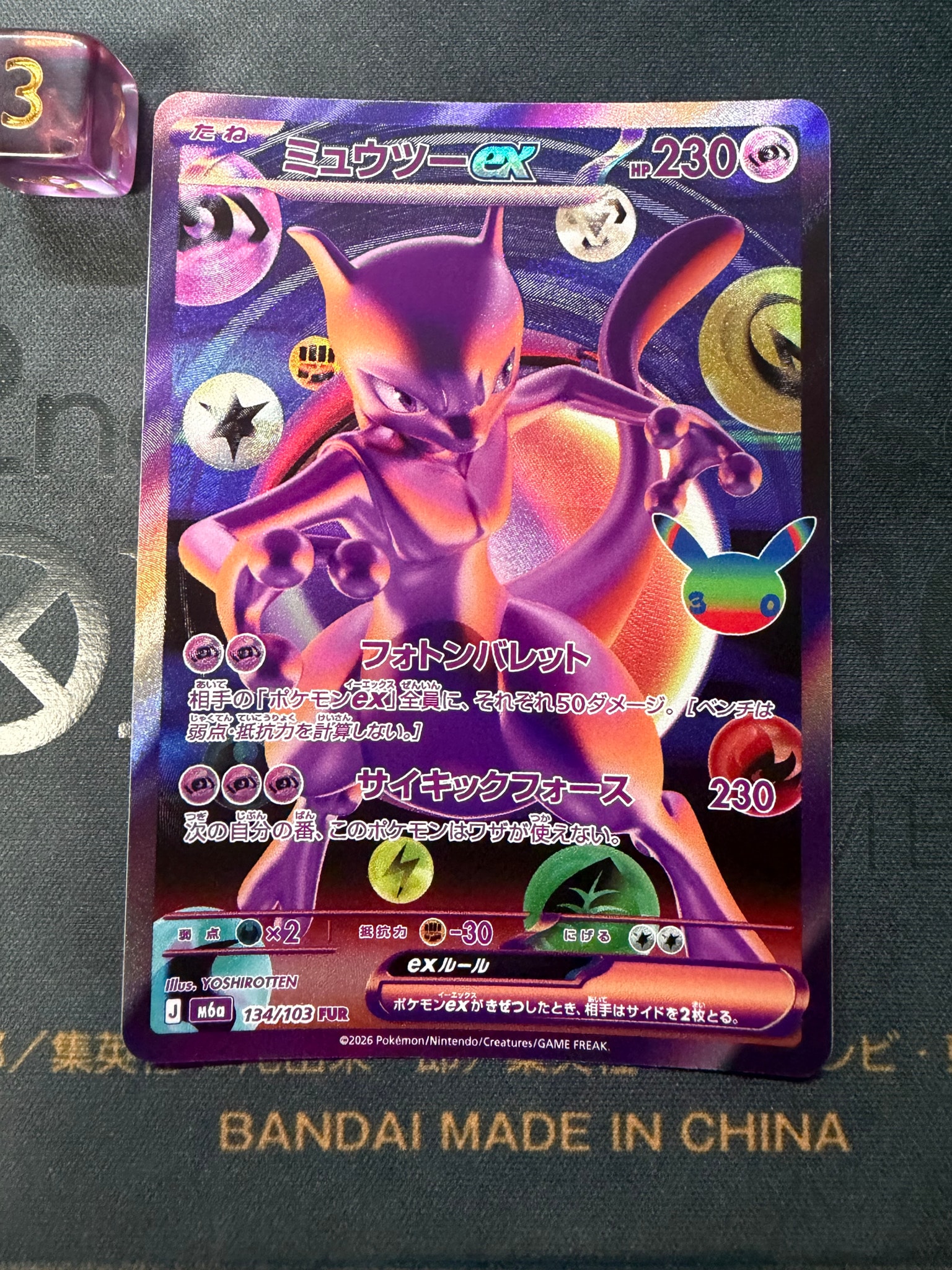 ミュウツーex FUR [M6a 134/103](拡張パック「30th CELEBRATION」)