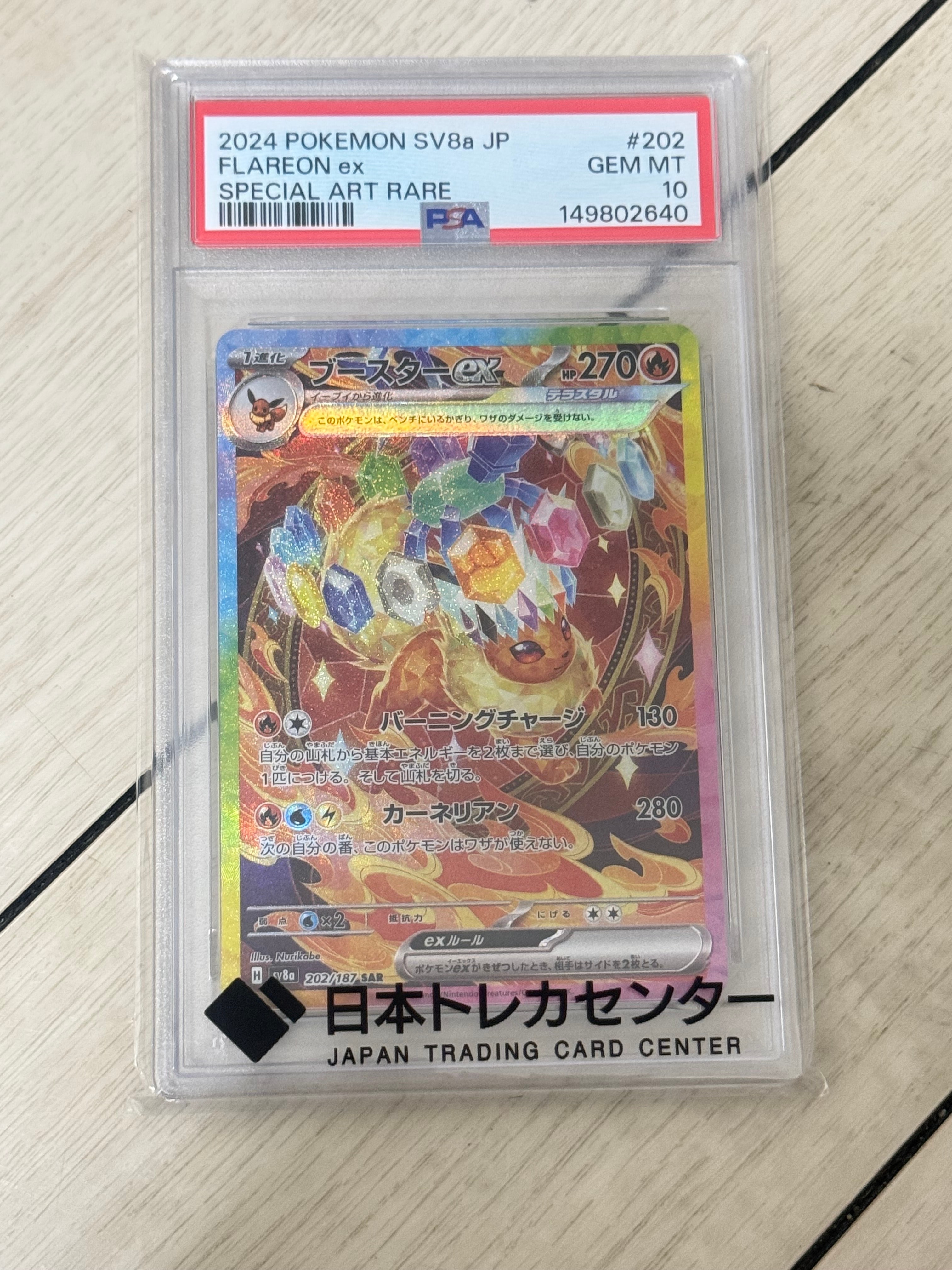 PSA10】ブースターex SAR [SV8a 202/187](ハイクラスパック「テラス