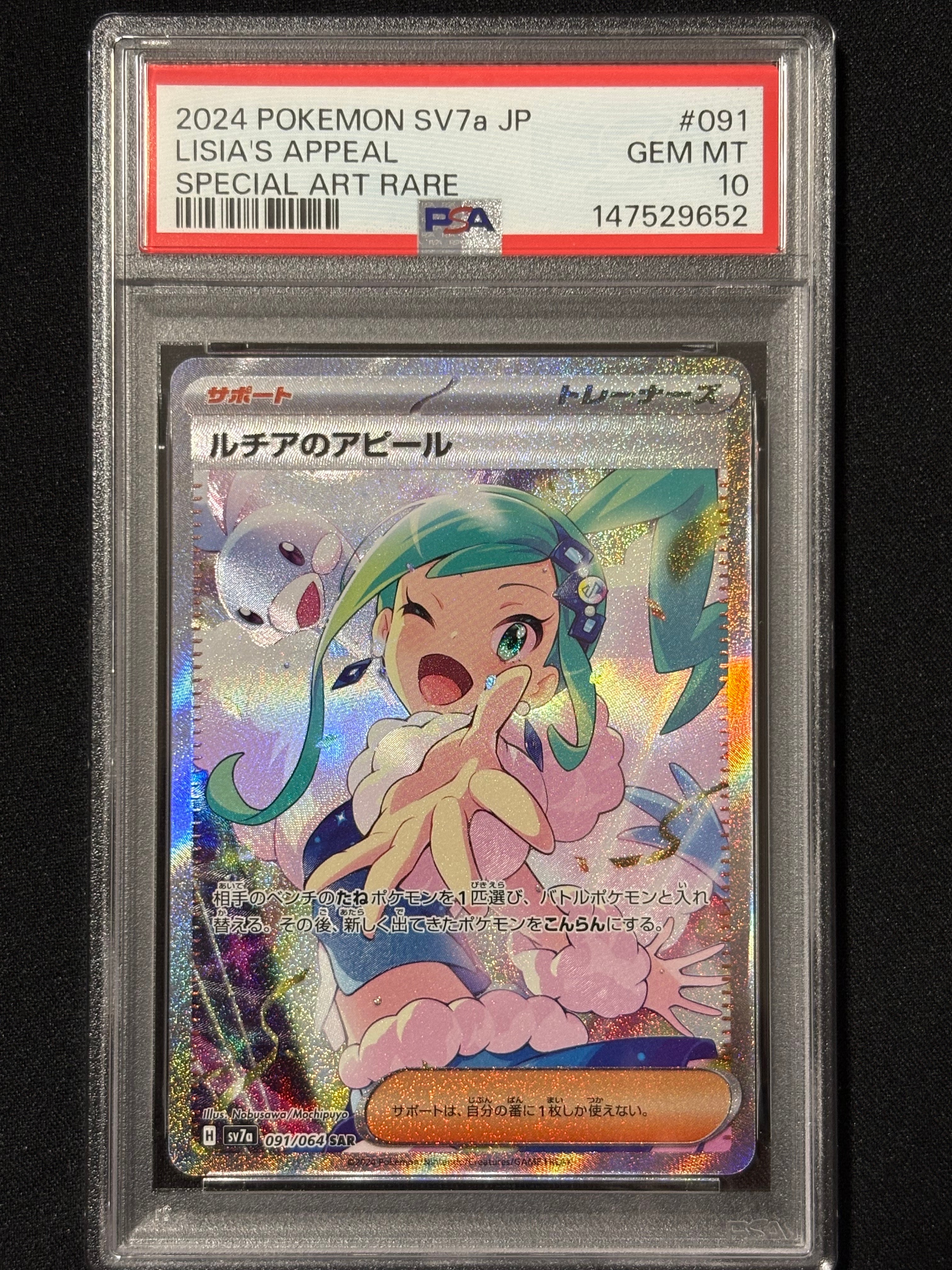 ルチアのアピール SAR [SV7a 091/064](強化拡張パック「楽園ドラゴーナ」)