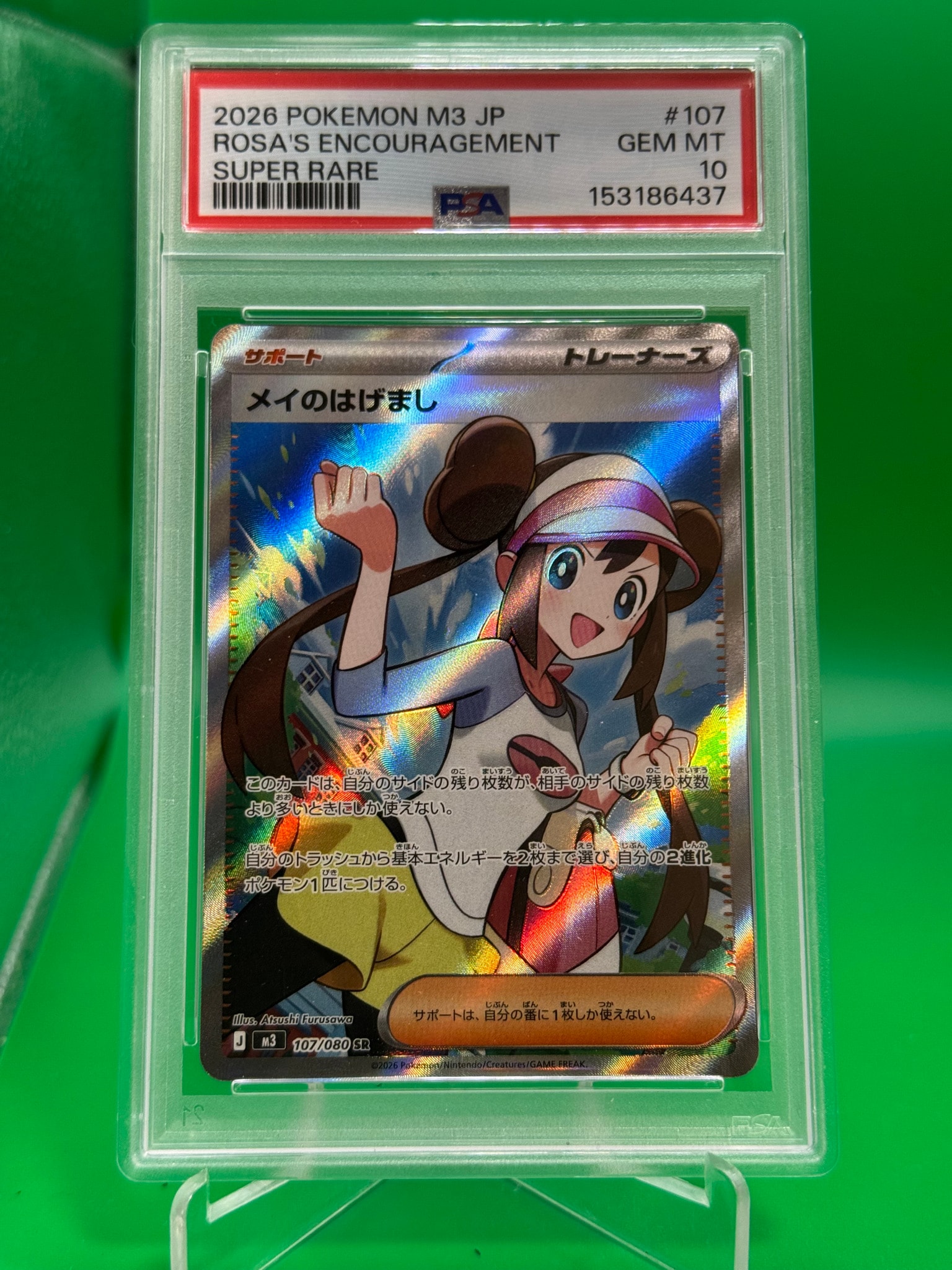 メイのはげまし SR [M3 107/080](拡張パック「ムニキスゼロ」)