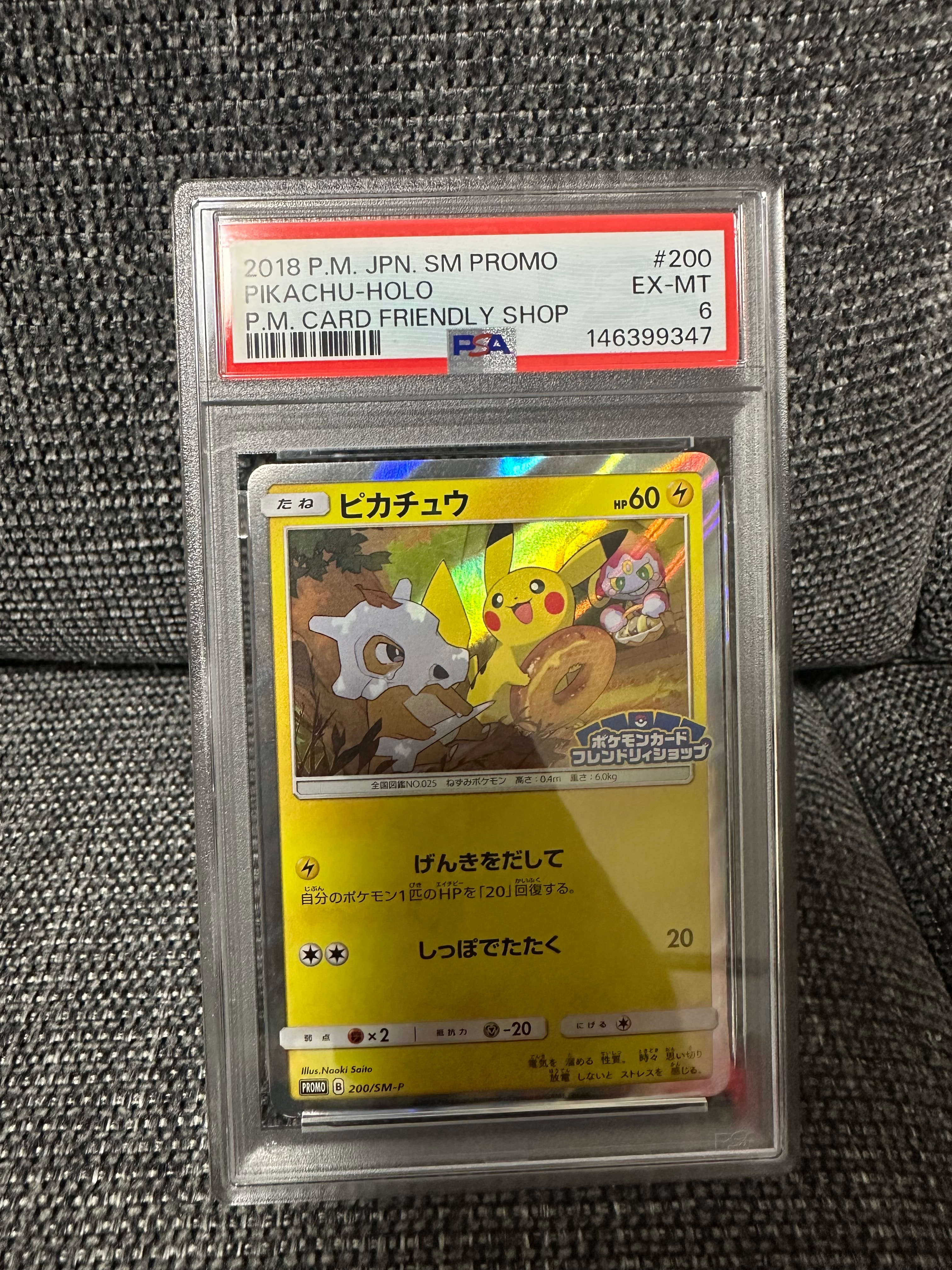 ピカチュウ: プロモ [SM-P 200](プロモーションカード「SM-P」)