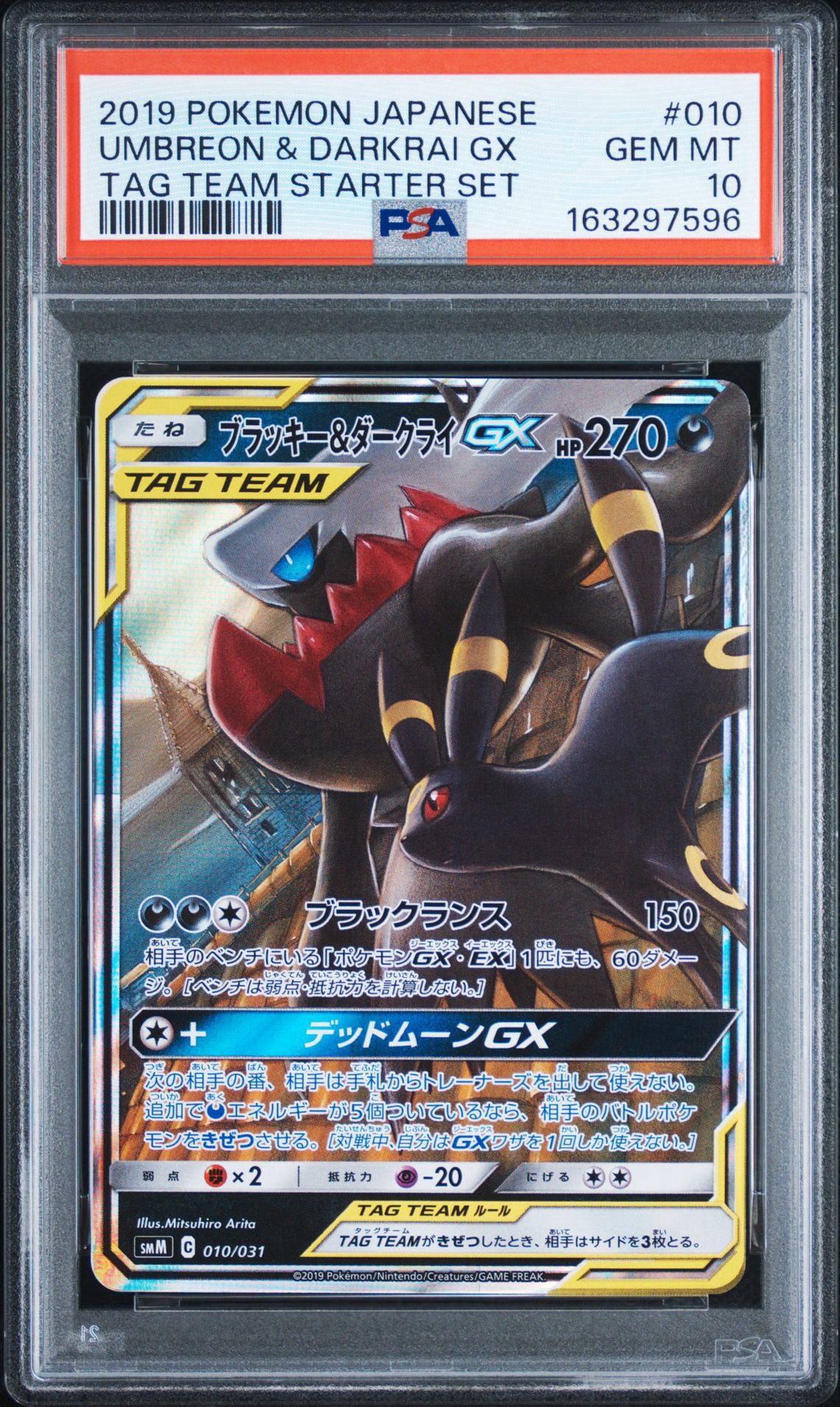 ブラッキー&ダークライGX [SMM 010/031](スターターセット TAG TEAM GX「エーフィ&デオキシスGX・ブラッキー&ダークライGX」)