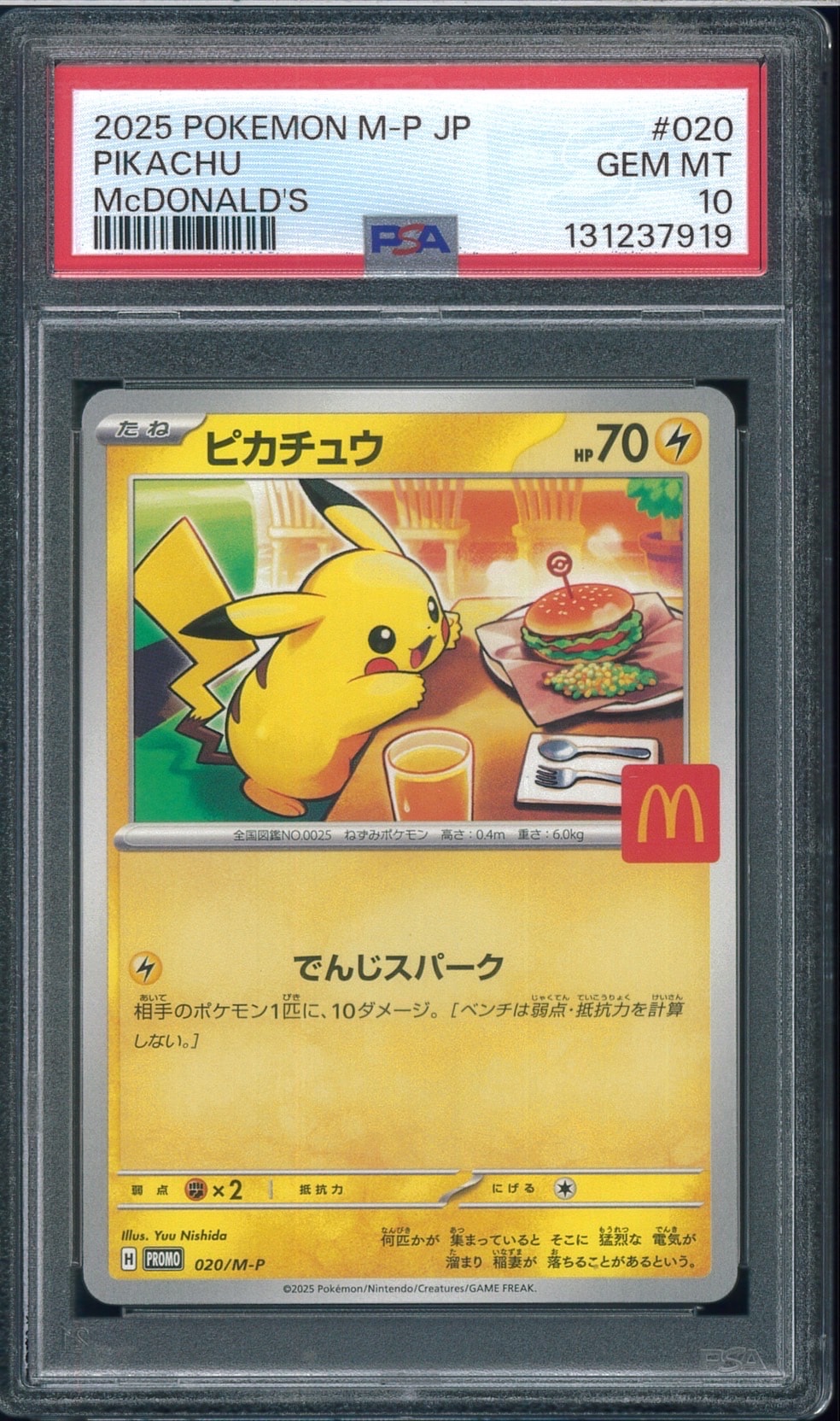 ピカチュウ P [M-P 020](プロモカードパック「マクドナルド ハッピーセット2025」)