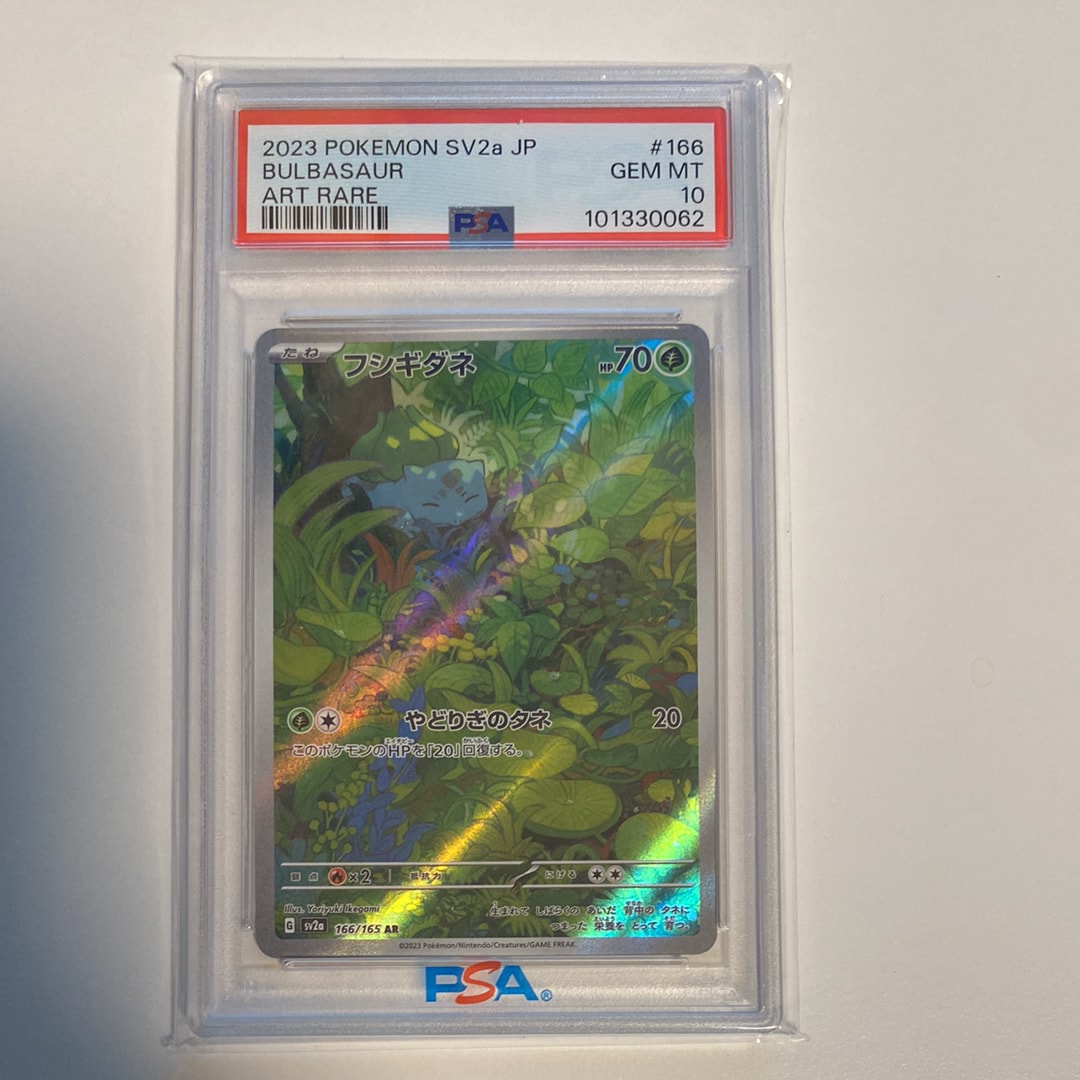フシギダネ AR[SV2a 166/165](強化拡張パック「ポケモンカード151」)