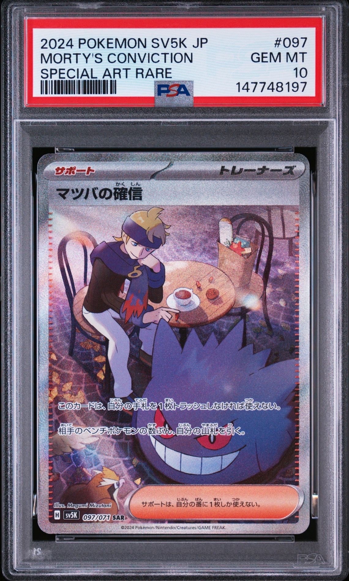 PSA10】マツバの確信 SAR [SV5K 097/071](拡張パック「ワイルド