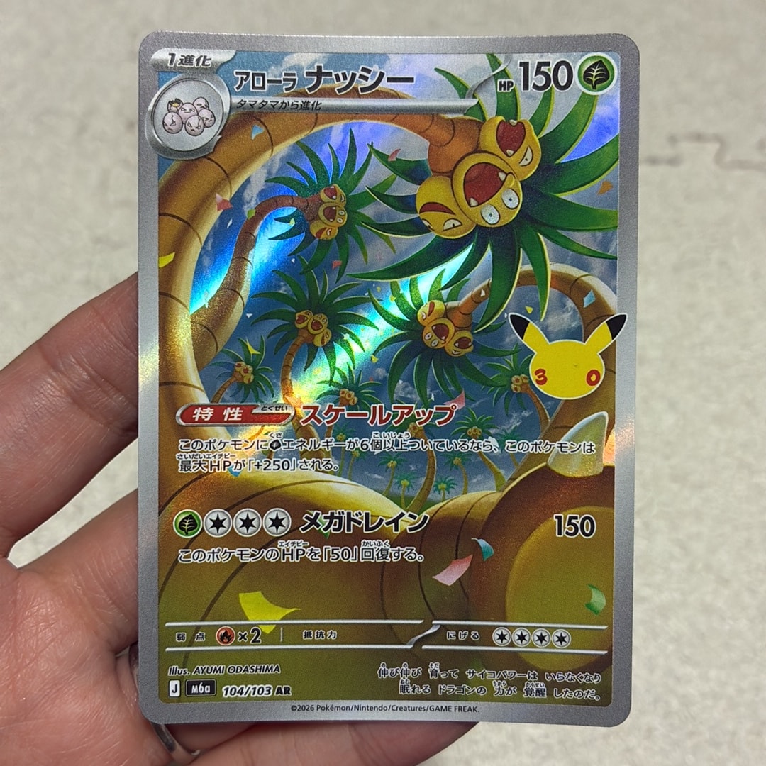 アローラナッシー AR [M6a 104/103](拡張パック「30th CELEBRATION」)