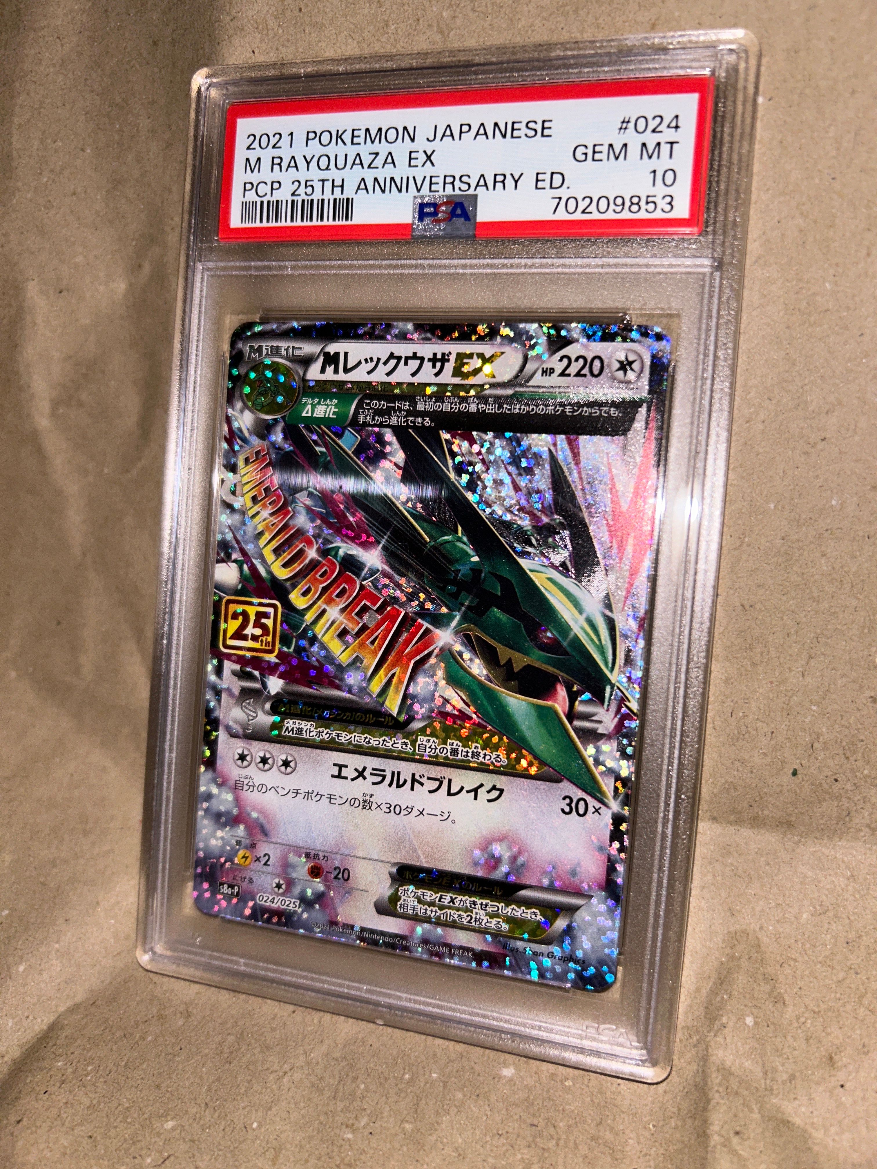 MレックウザEX: プロモ[S8a-P 024/025](プロモカードパック 25th ANNIVERSARY edition)