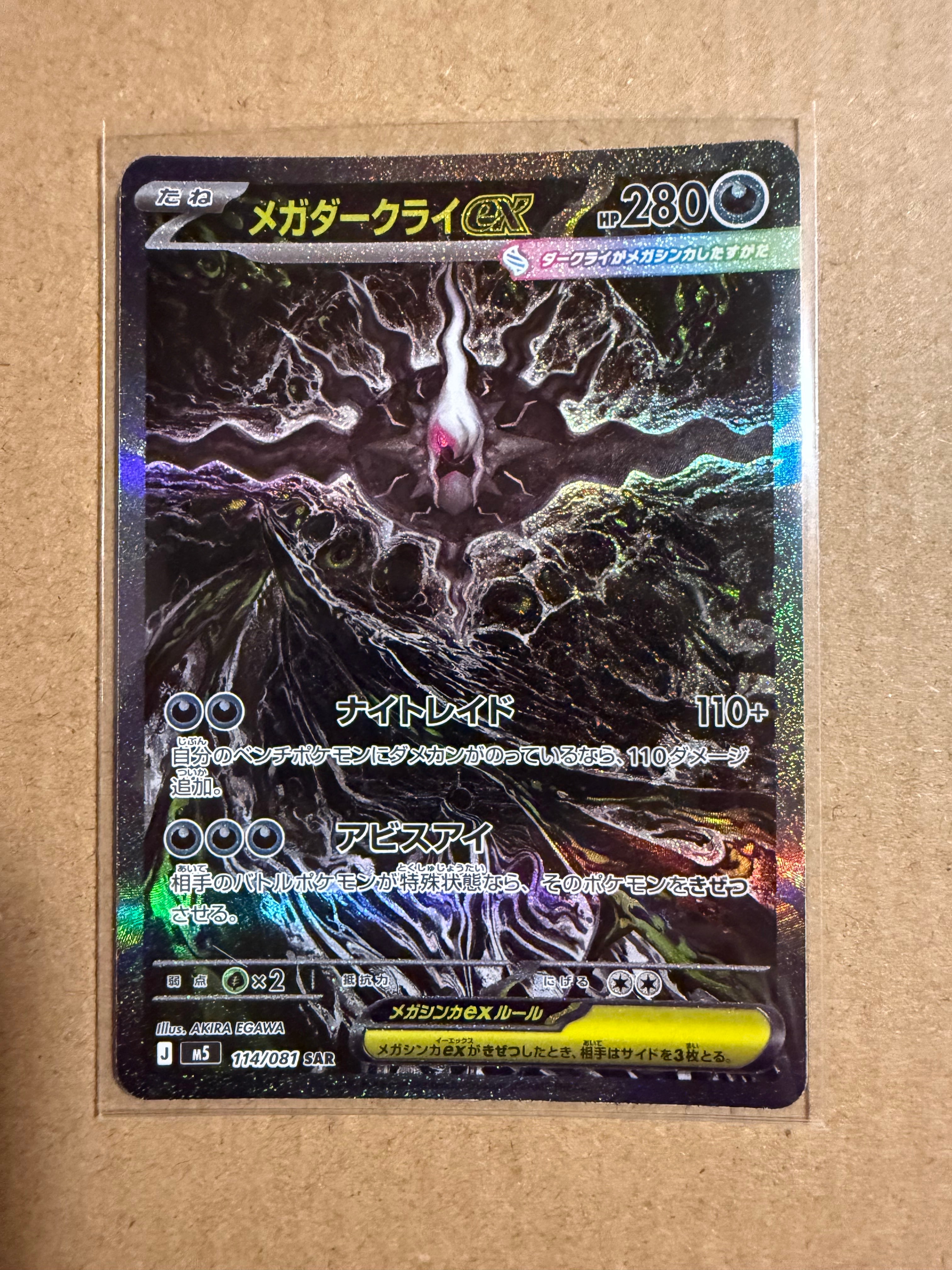 メガダークライex SAR [M5 114/081](拡張パック「アビスアイ」)