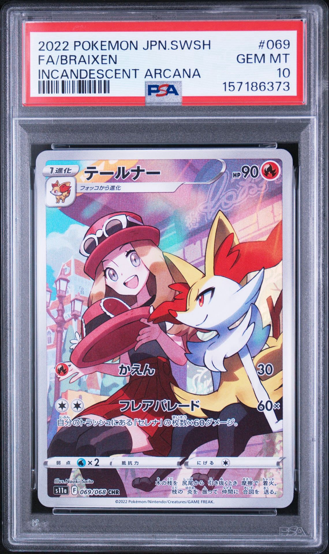 テールナー CHR [s11a 069/068](強化拡張パック『白熱のアルカナ