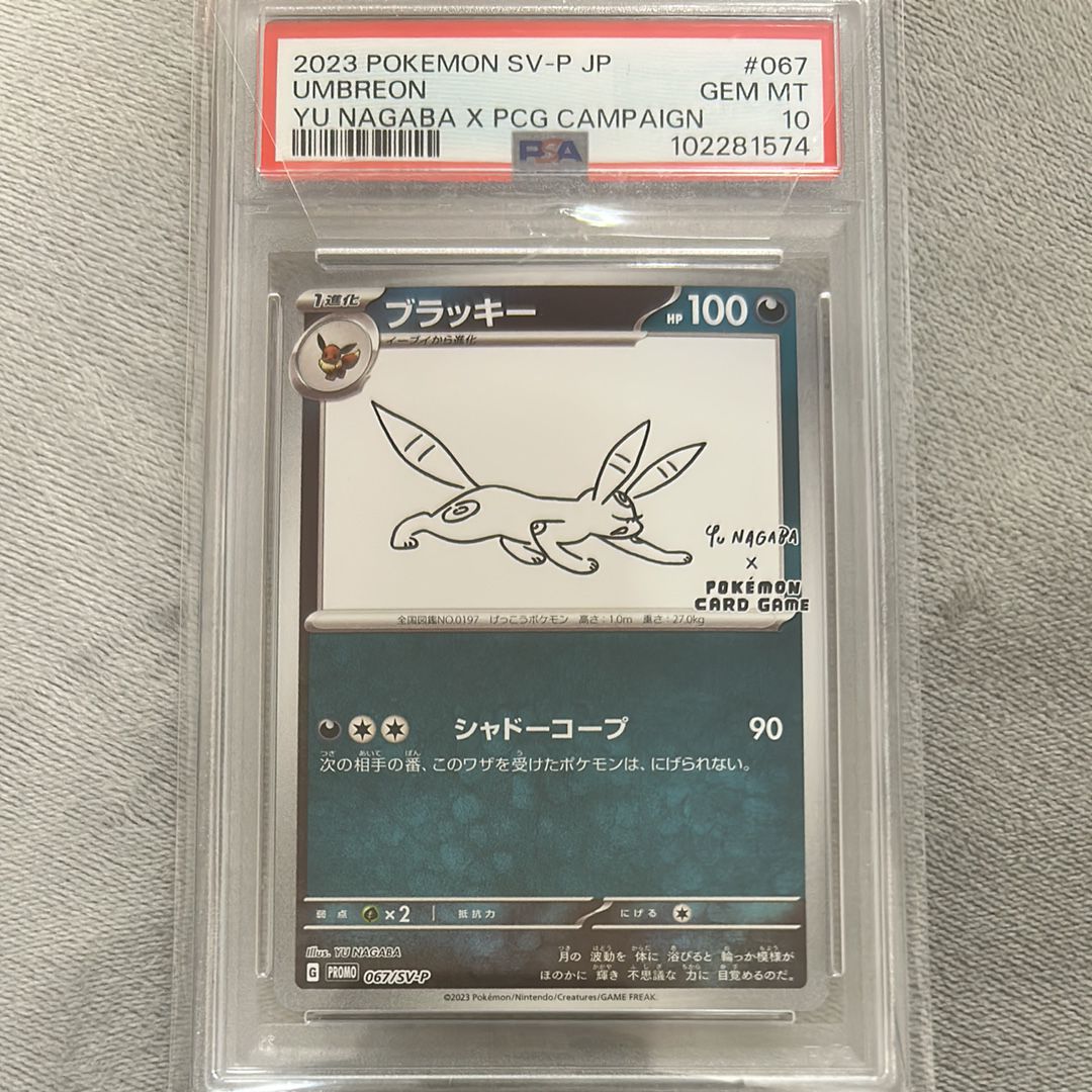 ブラッキー: プロモ (ナガバブラッキー) [SV-P 067](「YU NAGABA×ポケモンカードゲーム」プロモーションカード「SV-P」)