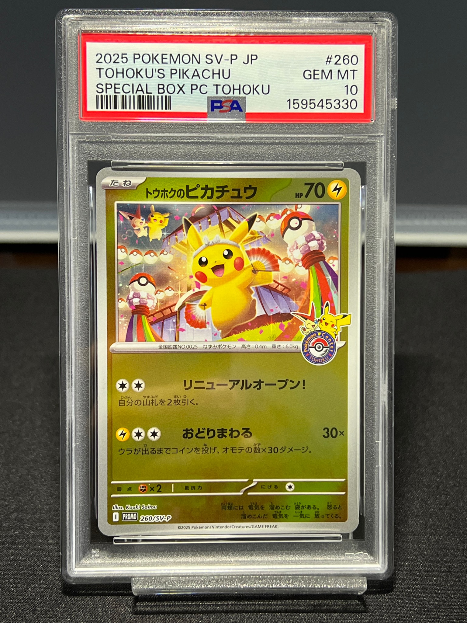 トウホクのピカチュウ P [SV-P 260](スペシャルBOX「ポケモンセンタートウホク」)