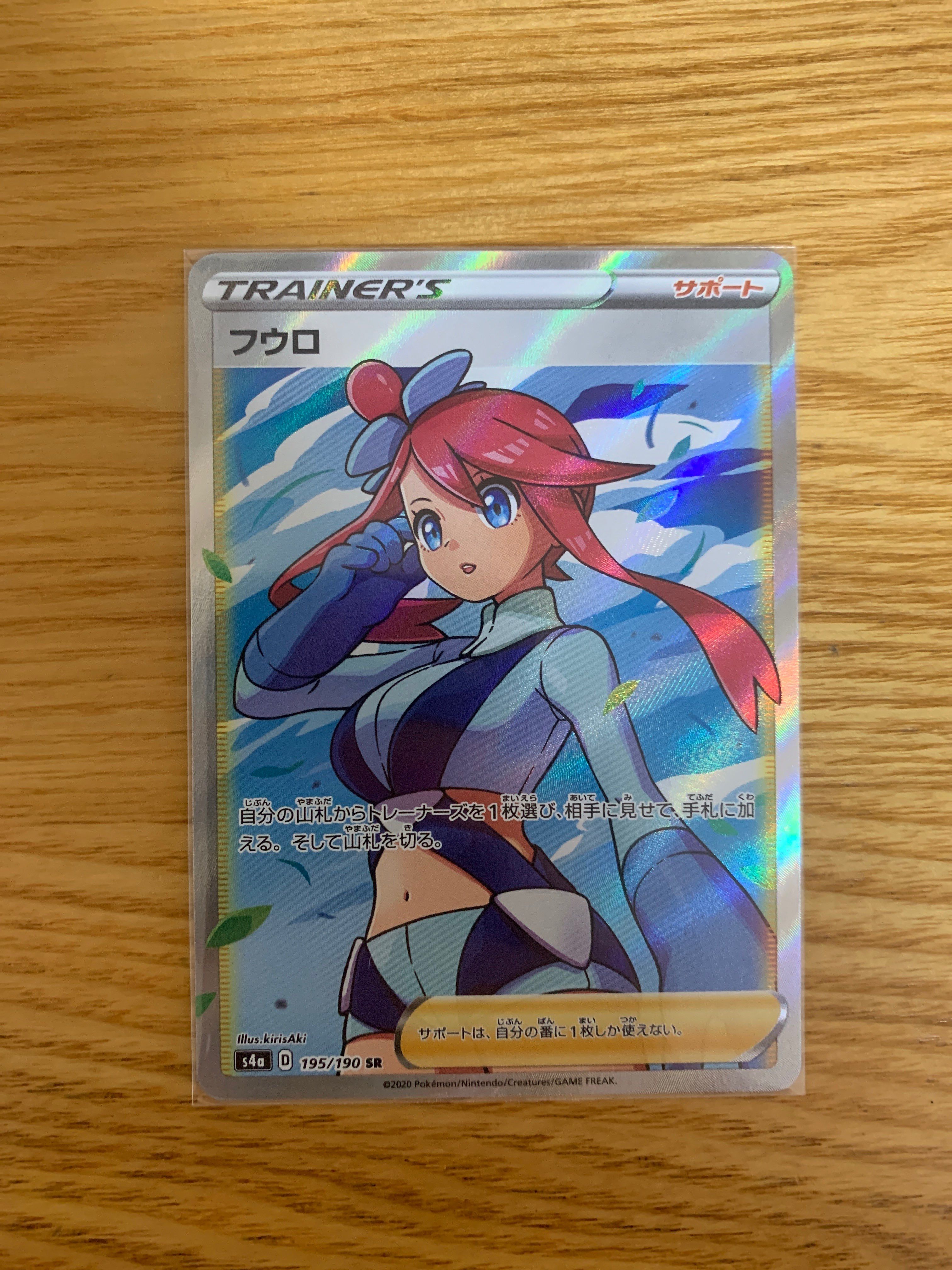 フウロ SR[S4a 195/190](ハイクラスパック「シャイニースターV」)