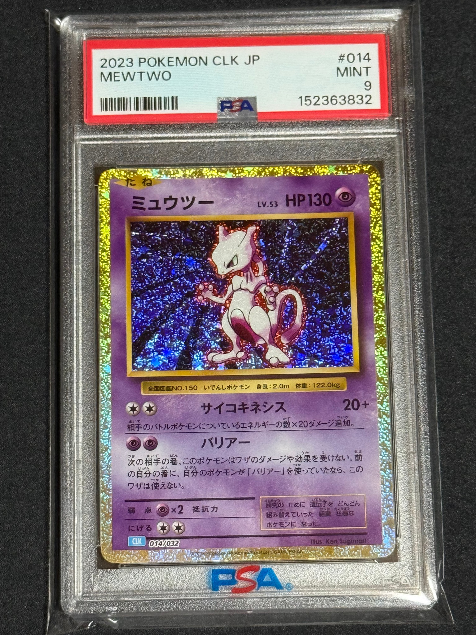 ミュウツー [CLK 014/032](ポケモンカードゲーム Classic)通販・買取