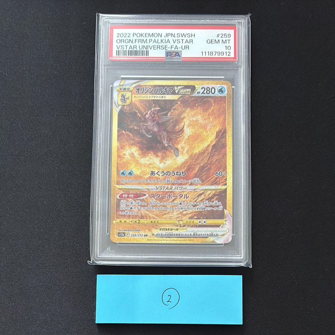 オリジンパルキアVSTAR UR[s12a 259/172](ハイクラスパック「VSTARユニバース」)