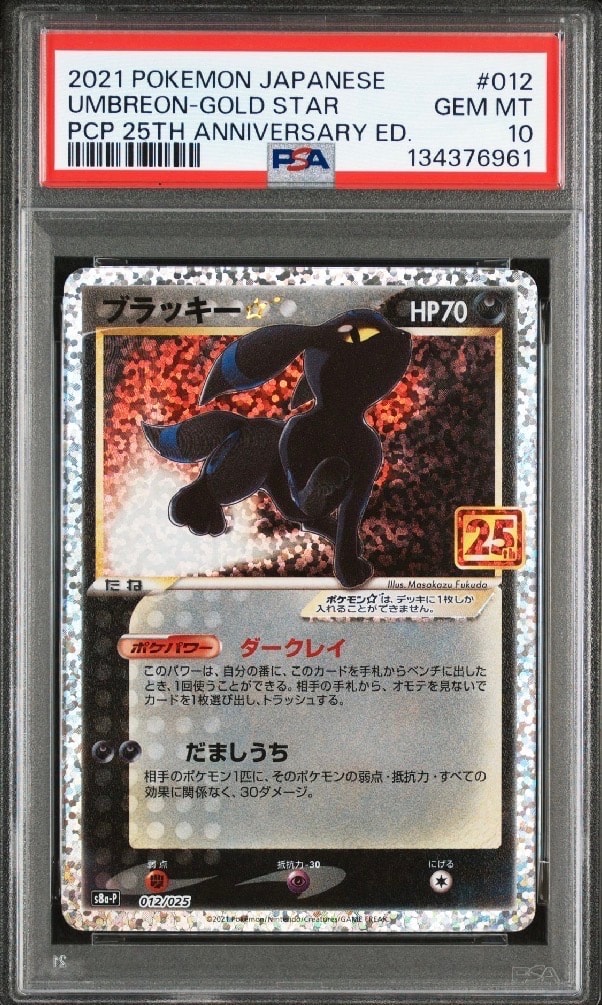 ブラッキー☆: プロモ[S8a-P 012/025](プロモカードパック 25th ANNIVERSARY edition)